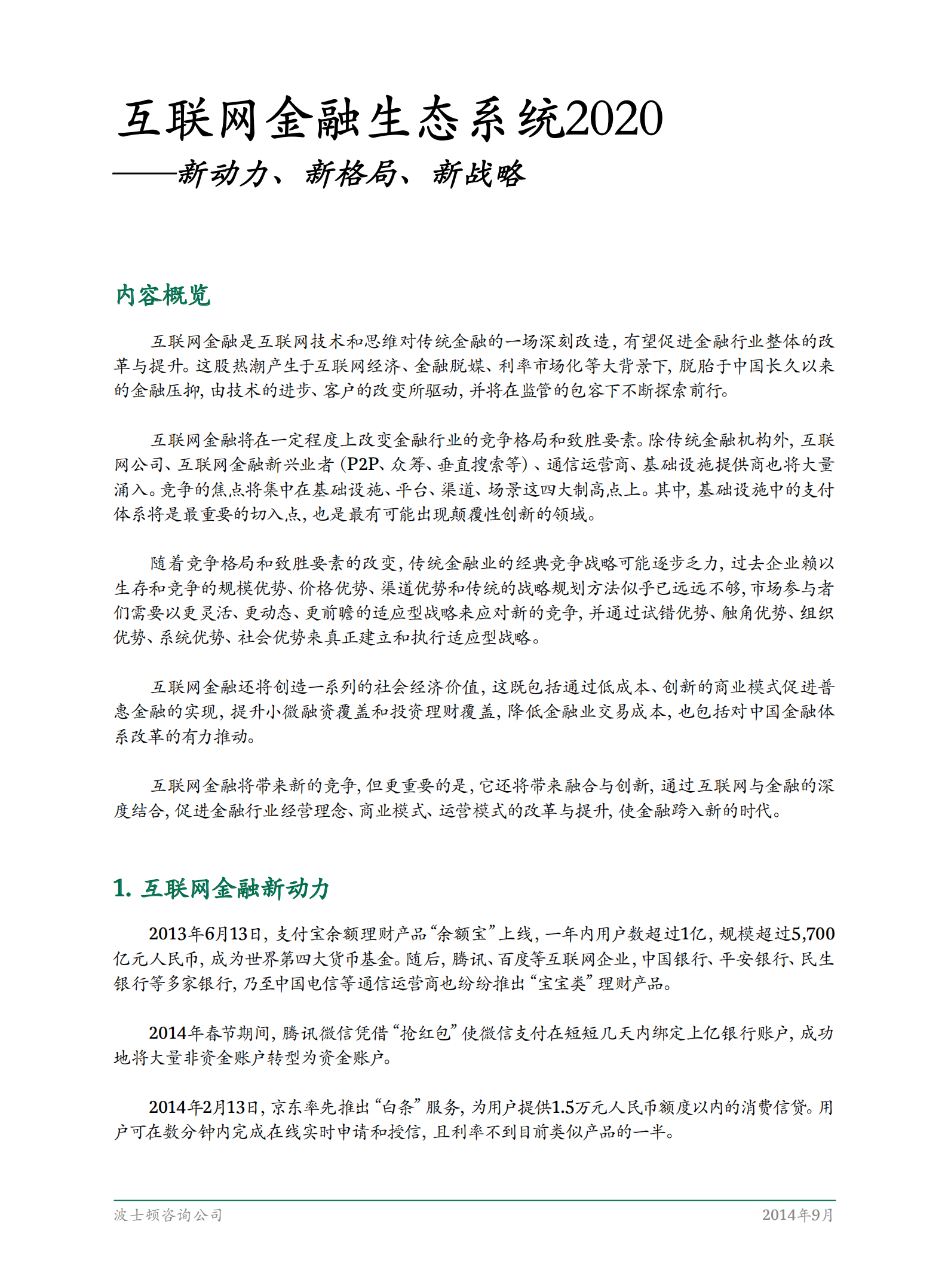 互联网金融生态系统2020报告_ITIL之家(www.itilzj.com)_.PDF 第3页
