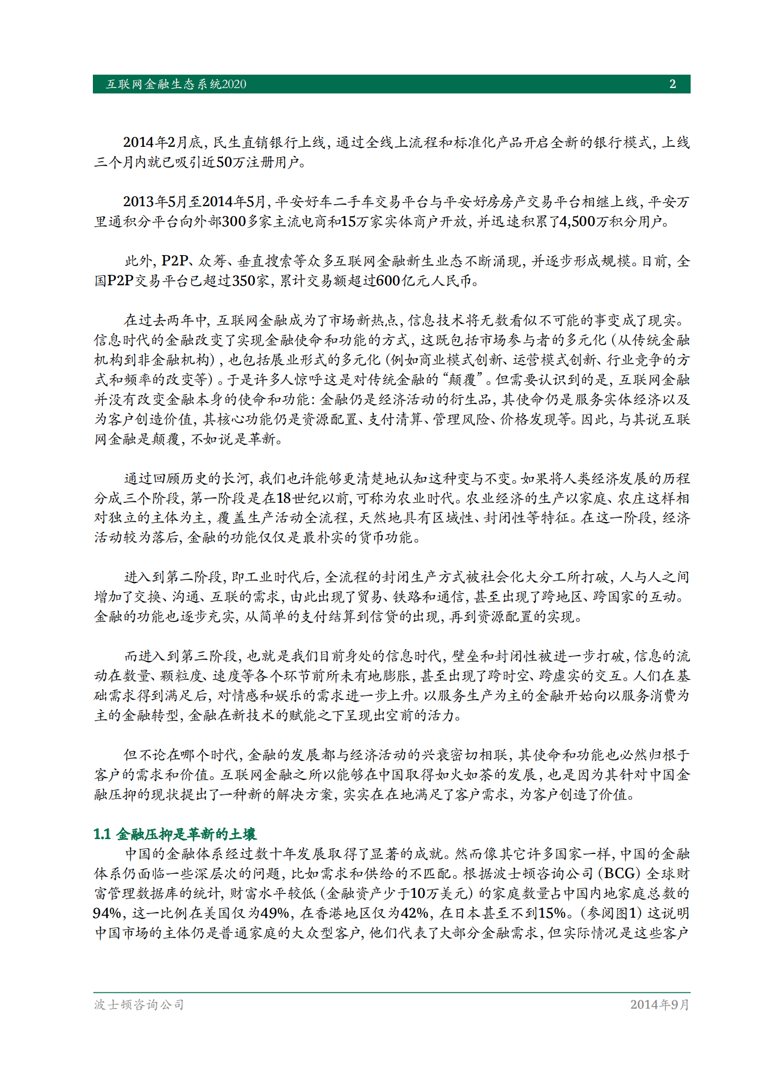 互联网金融生态系统2020报告_ITIL之家(www.itilzj.com)_.PDF 第4页