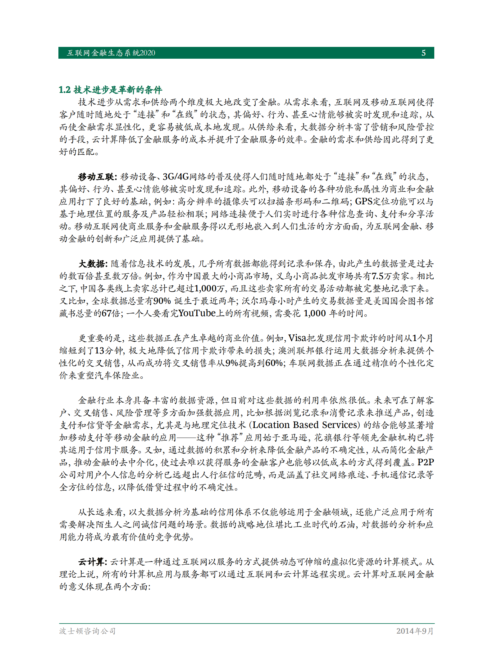 互联网金融生态系统2020报告_ITIL之家(www.itilzj.com)_.PDF 第7页