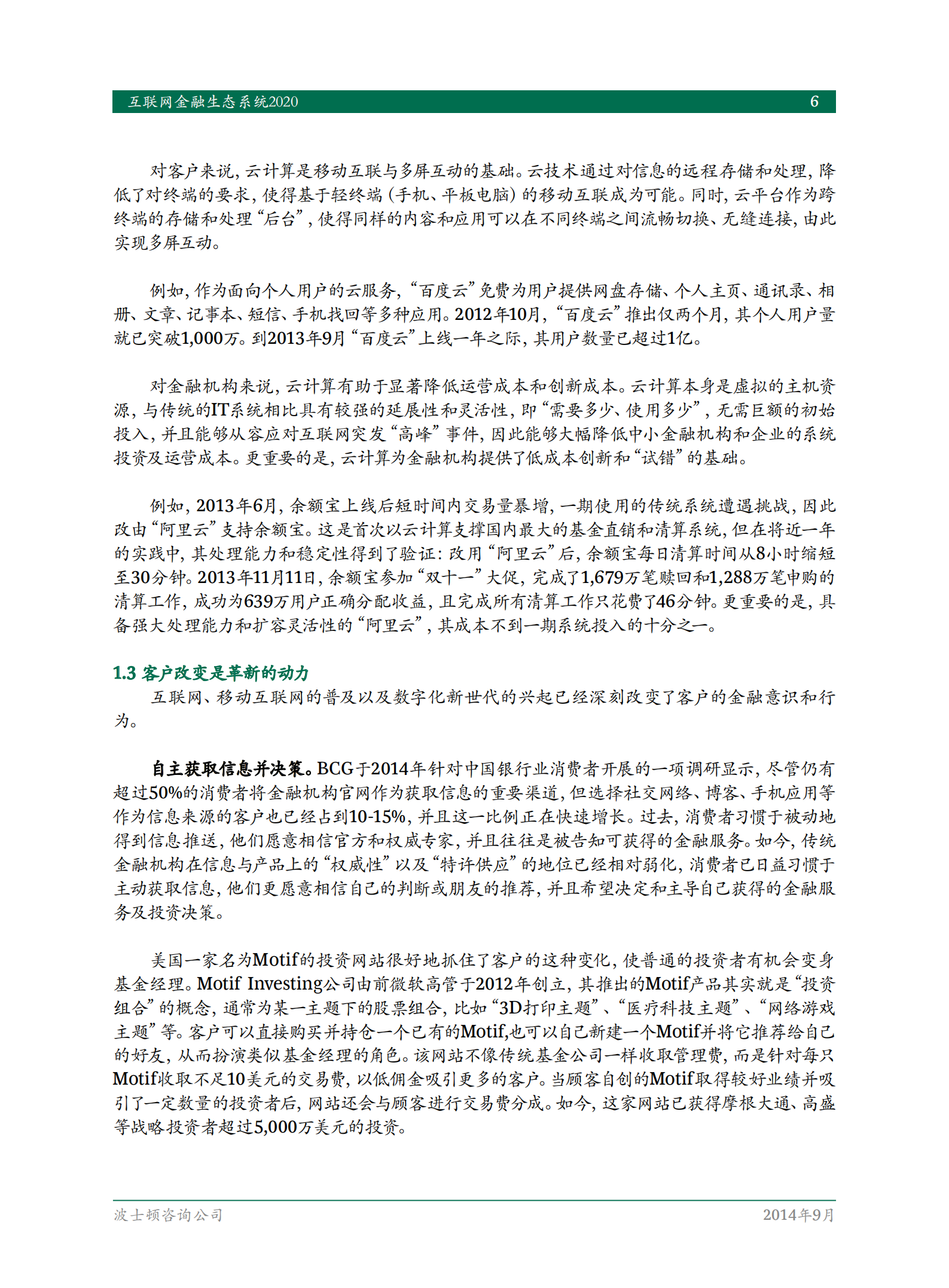 互联网金融生态系统2020报告_ITIL之家(www.itilzj.com)_.PDF 第8页