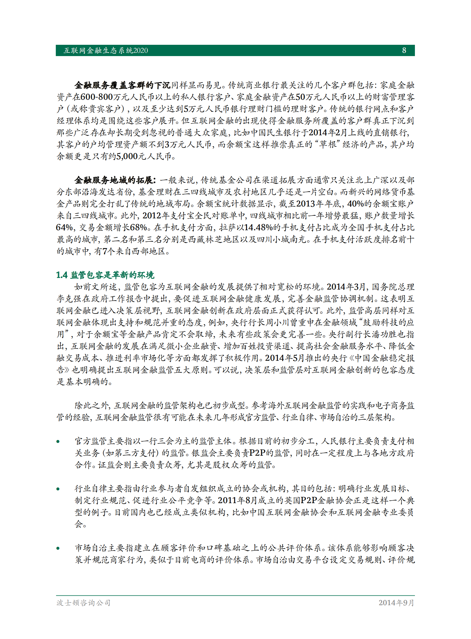 互联网金融生态系统2020报告_ITIL之家(www.itilzj.com)_.PDF 第10页