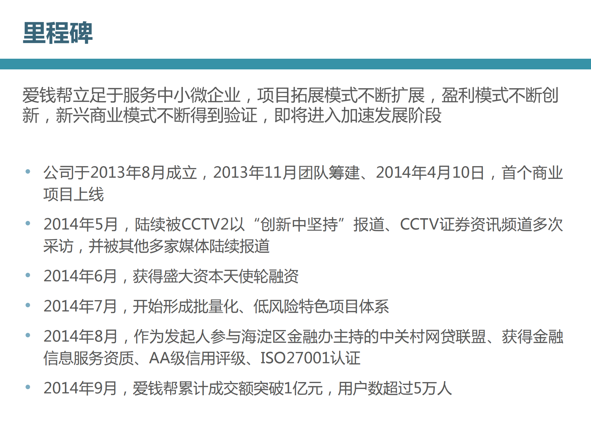 互联网金融实践_ITIL之家(www.itilzj.com)_.PDF 第6页