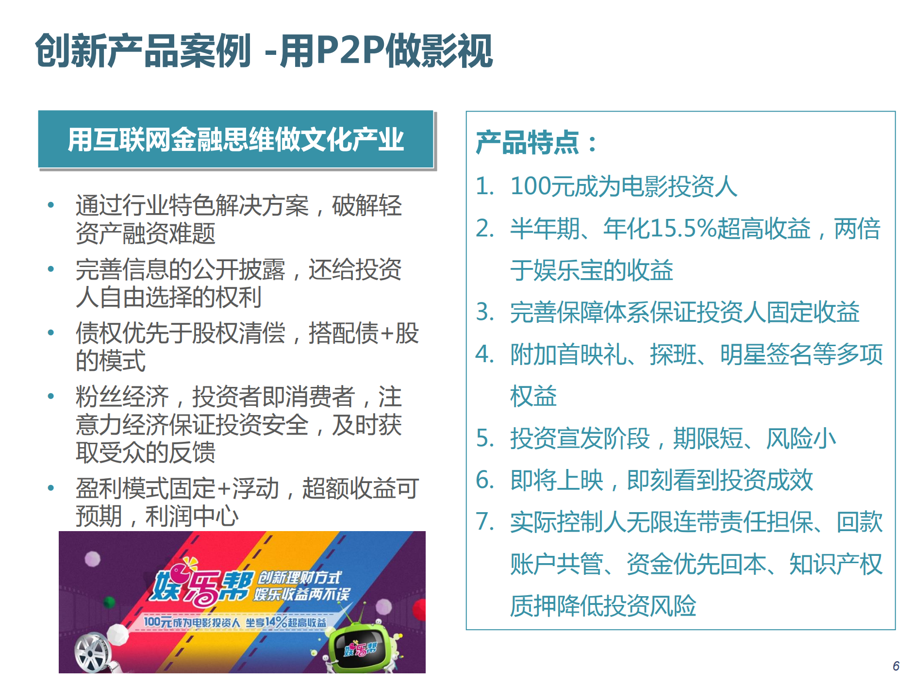 互联网金融实践_ITIL之家(www.itilzj.com)_.PDF 第7页