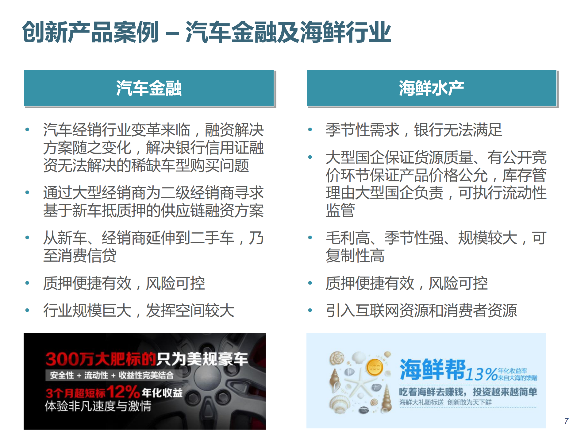 互联网金融实践_ITIL之家(www.itilzj.com)_.PDF 第8页