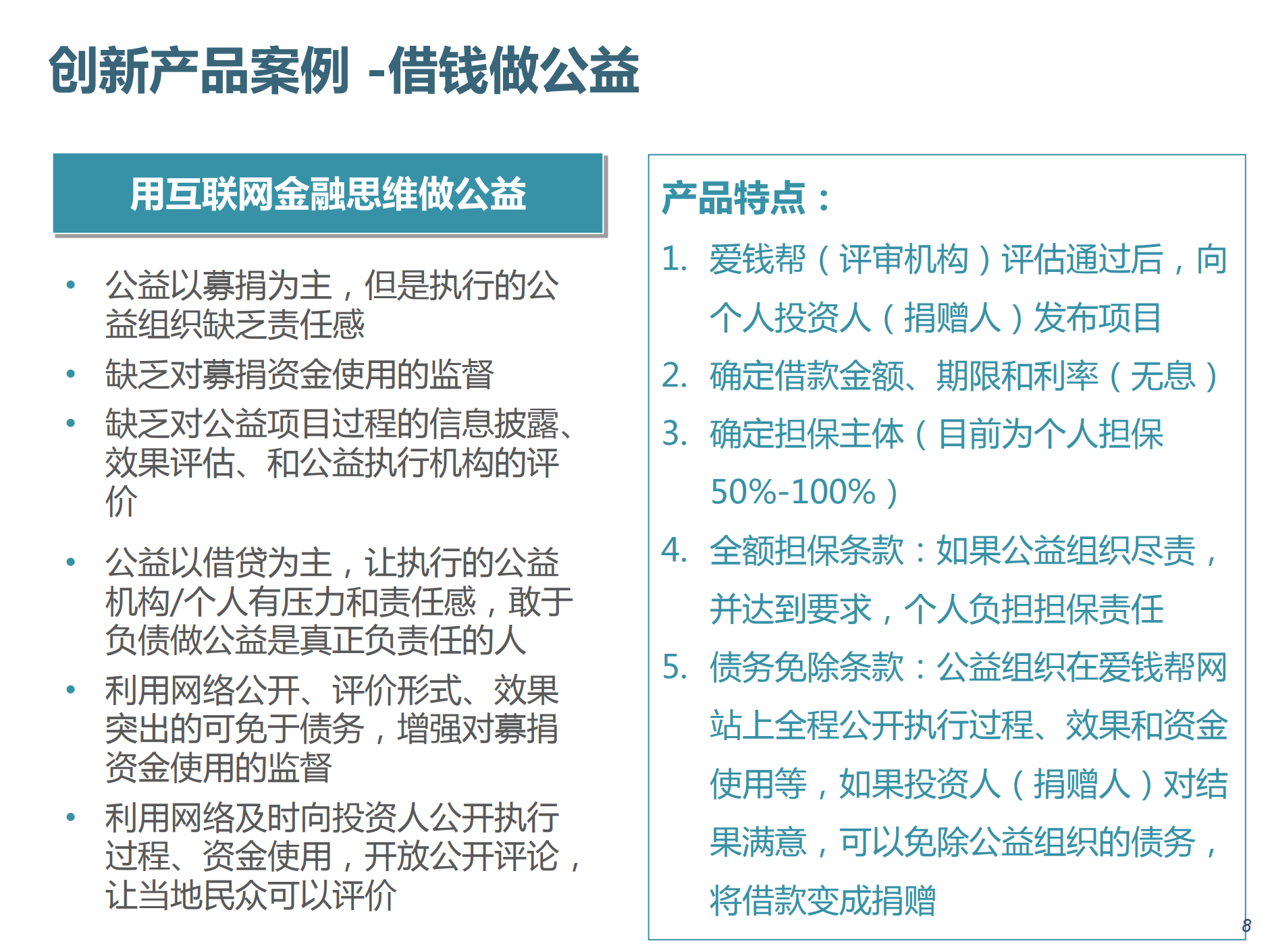 互联网金融实践_ITIL之家(www.itilzj.com)_.PDF 第9页