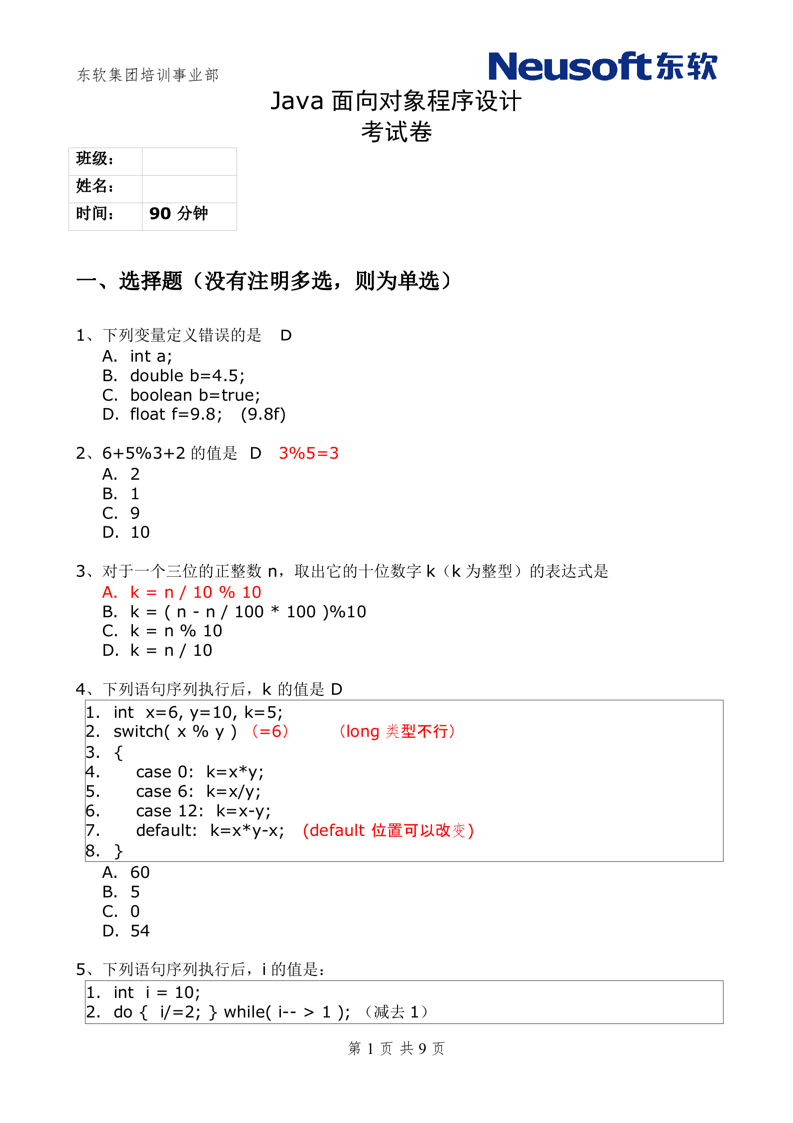 java东软面试题_ITIL之家(www.itilzj.com)_.DOC 第1页