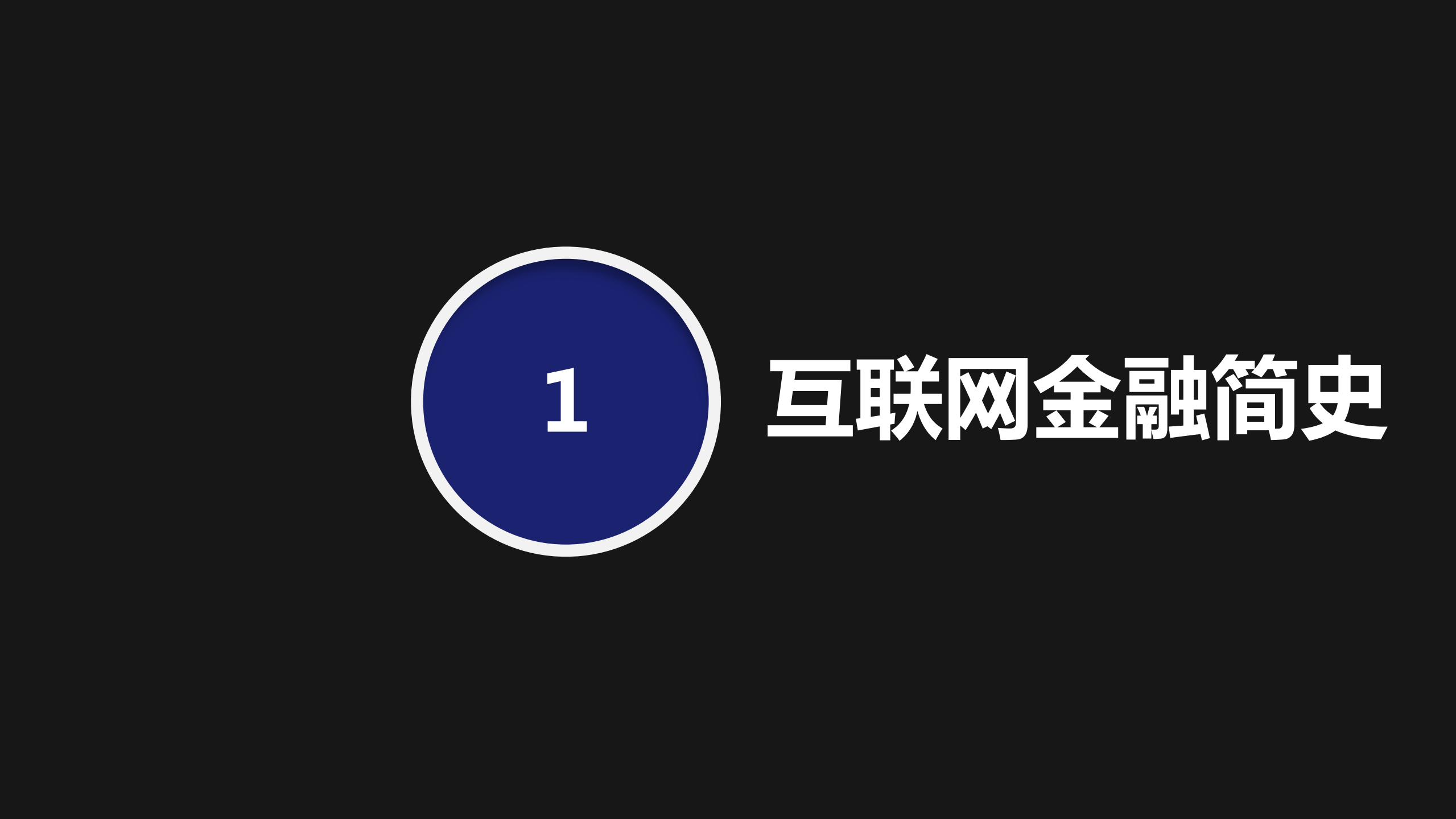 互联网金融新时代+从“互联网＋”到“互联网＋”_ITIL之家(www.itilzj.com)_.PDF 第4页