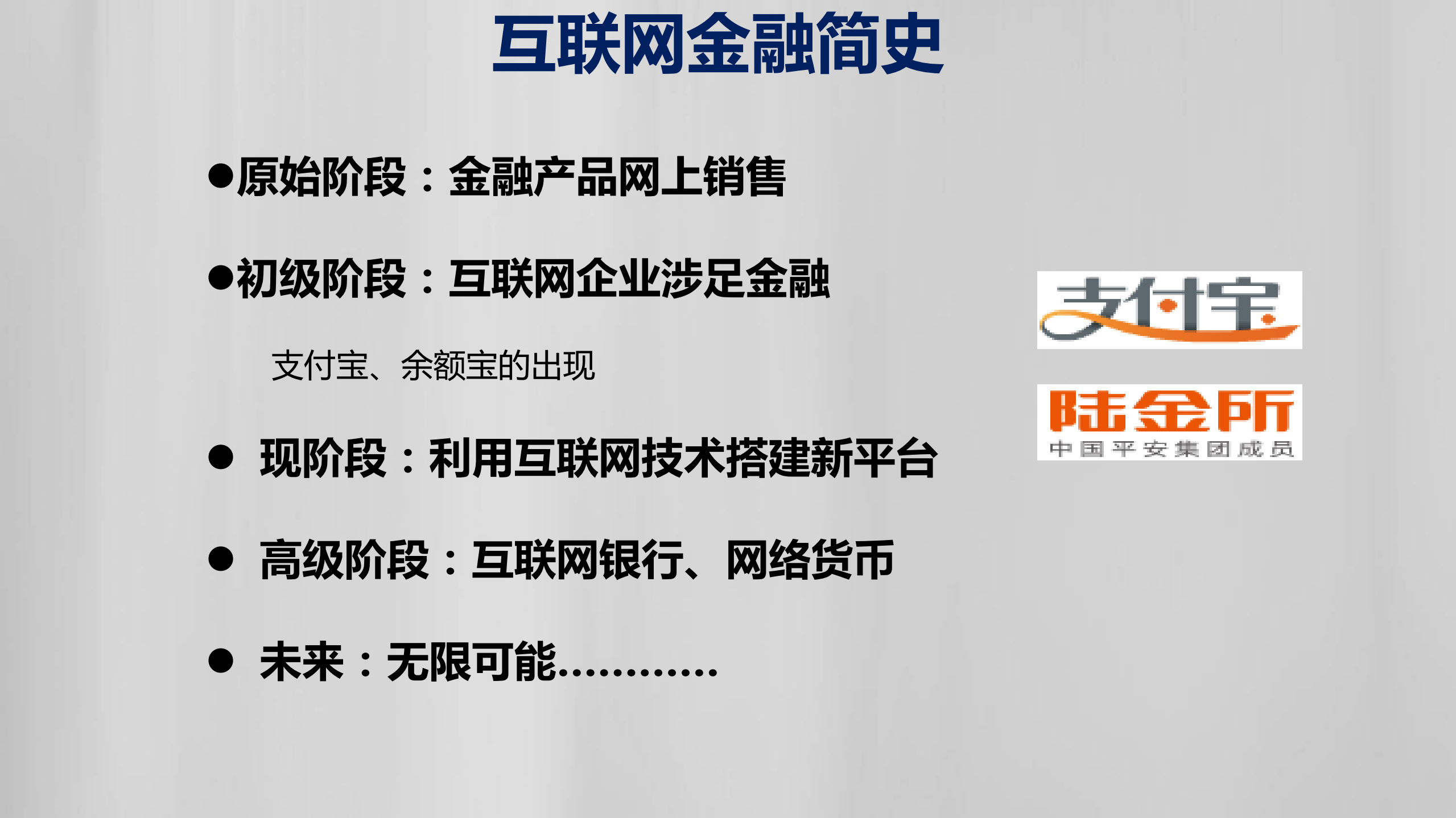 互联网金融新时代+从“互联网＋”到“互联网＋”_ITIL之家(www.itilzj.com)_.PDF 第7页