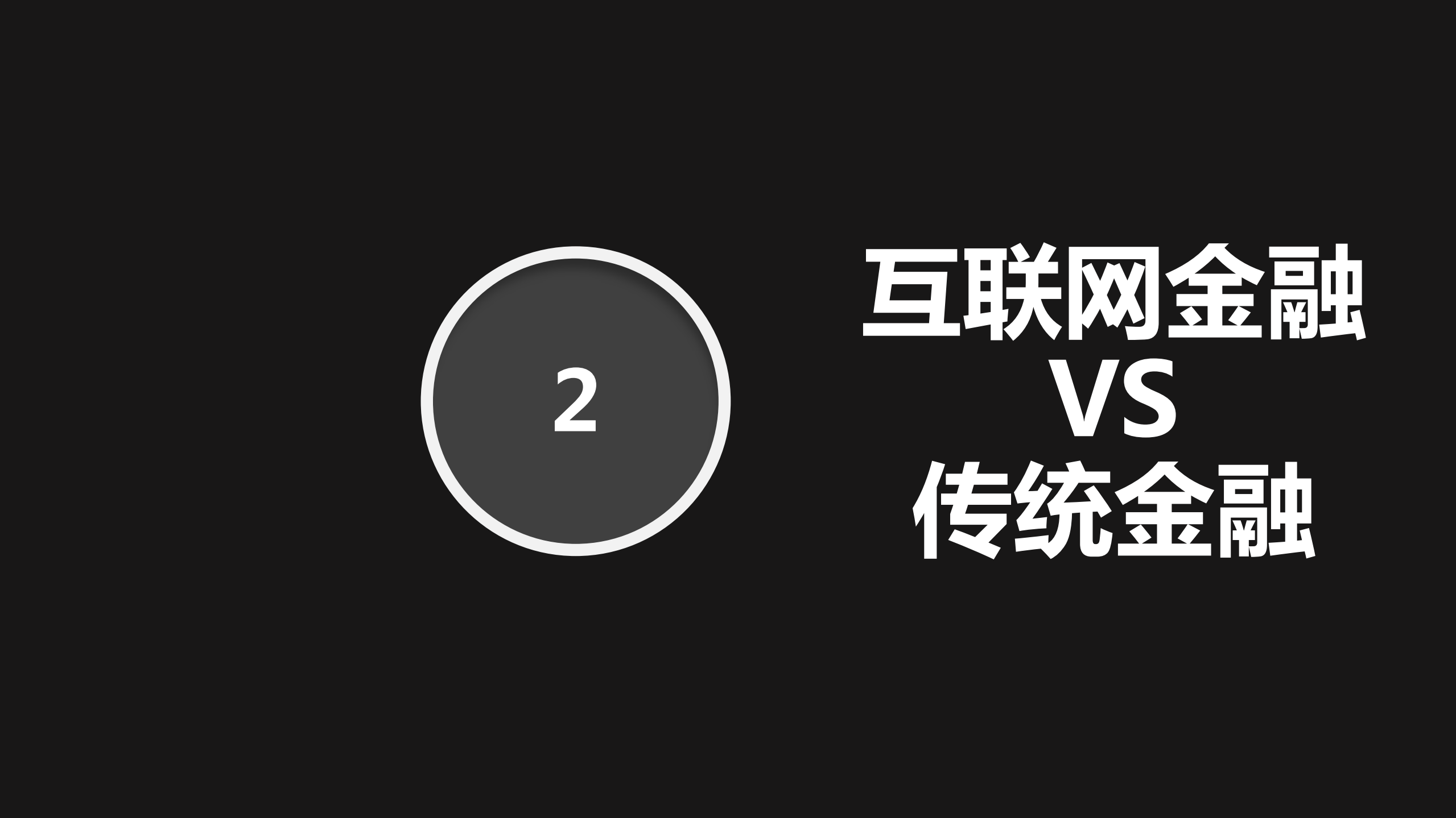 互联网金融新时代+从“互联网＋”到“互联网＋”_ITIL之家(www.itilzj.com)_.PDF 第8页