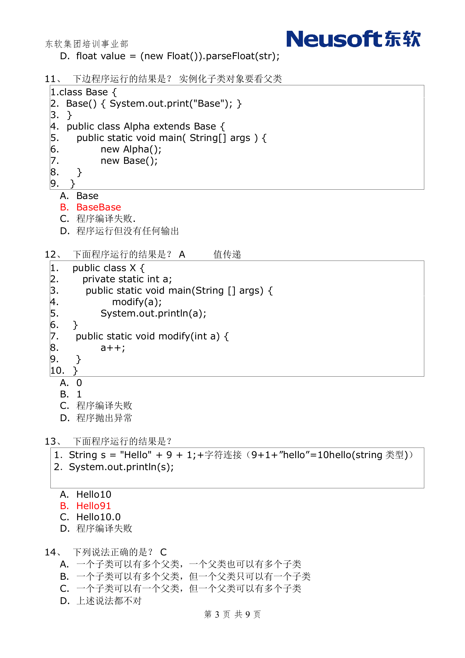 java东软面试题_ITIL之家(www.itilzj.com)_.DOC 第3页