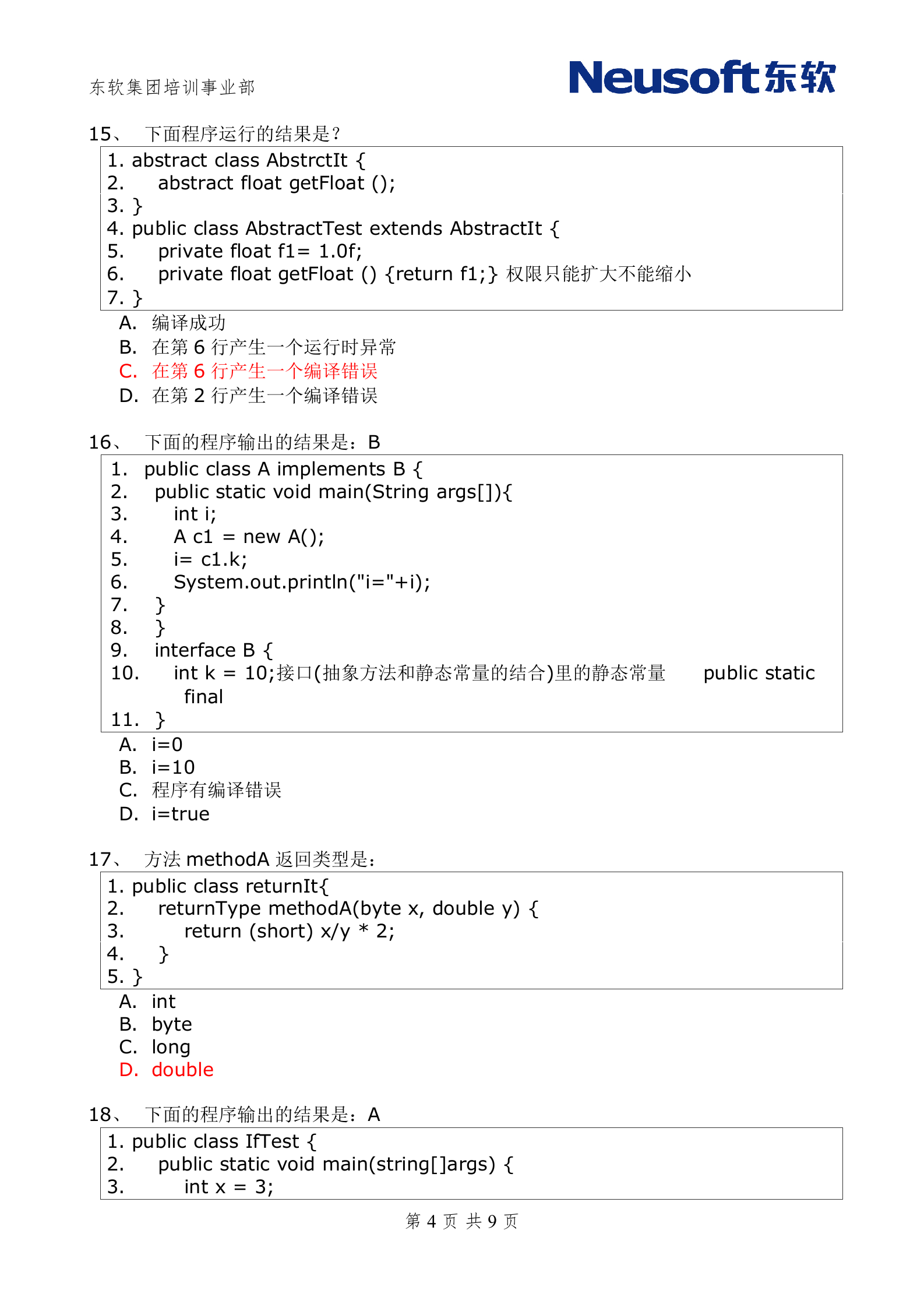 java东软面试题_ITIL之家(www.itilzj.com)_.DOC 第4页