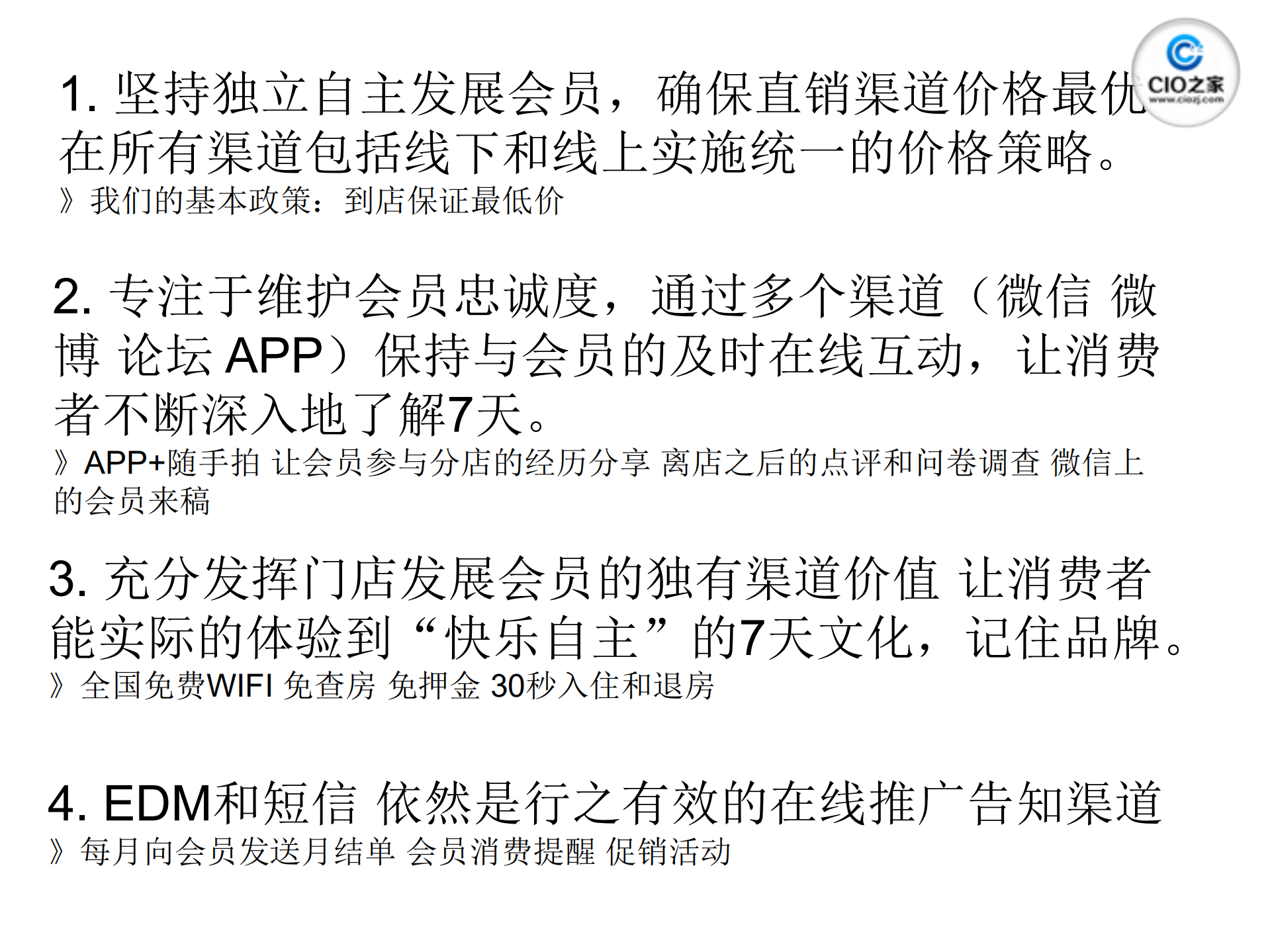 互联网商务探索之旅_ITIL之家(www.itilzj.com)_.PDF 第5页