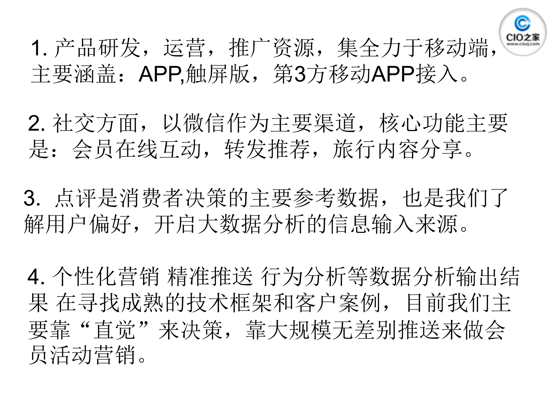 互联网商务探索之旅_ITIL之家(www.itilzj.com)_.PDF 第7页