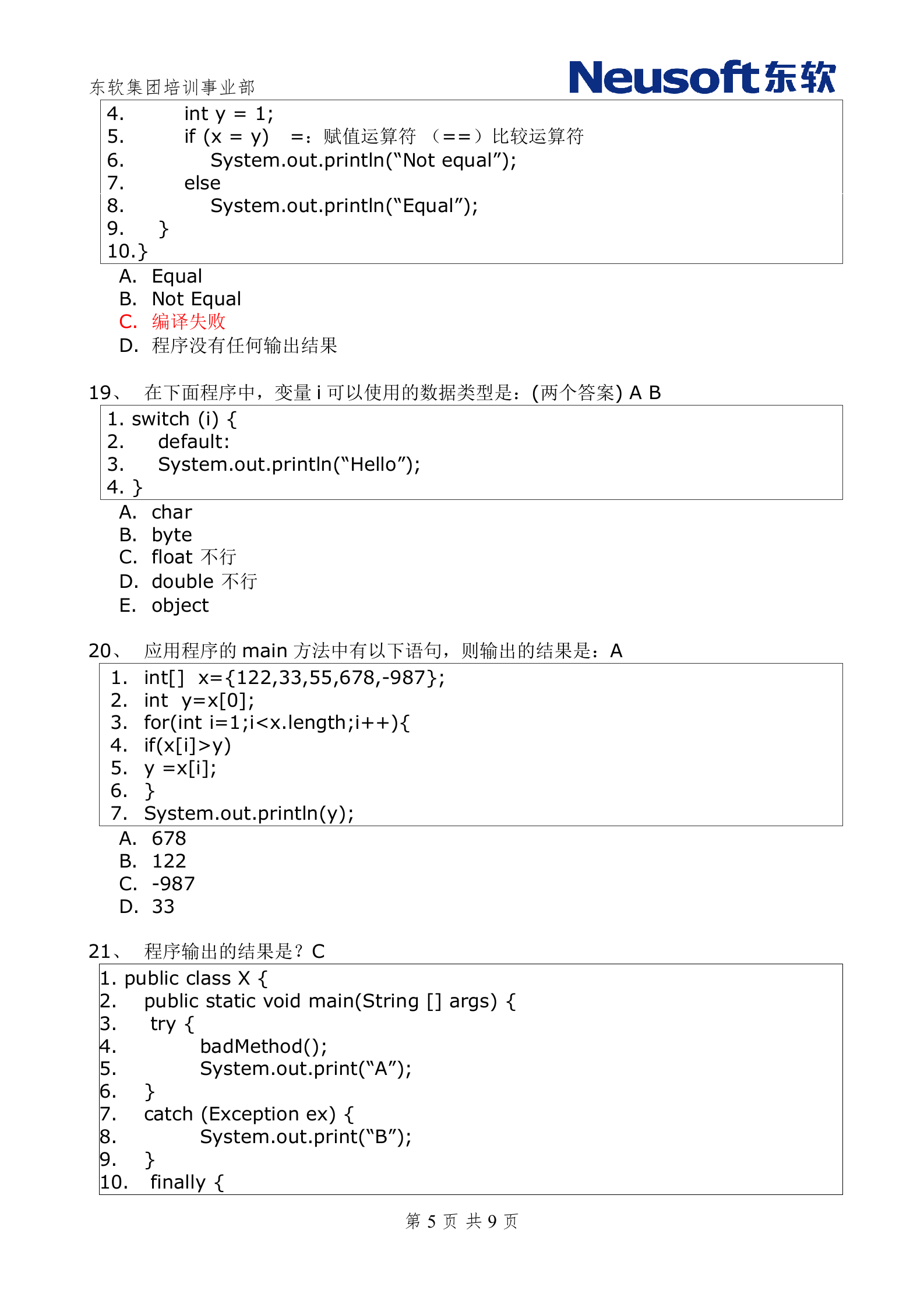 java东软面试题_ITIL之家(www.itilzj.com)_.DOC 第5页
