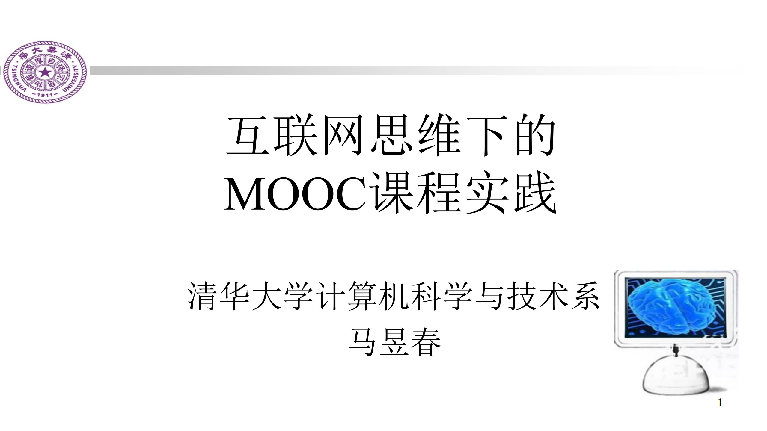 互联网思维下的+MOOC+课程实践_ITIL之家(www.itilzj.com)_.PDF 第1页