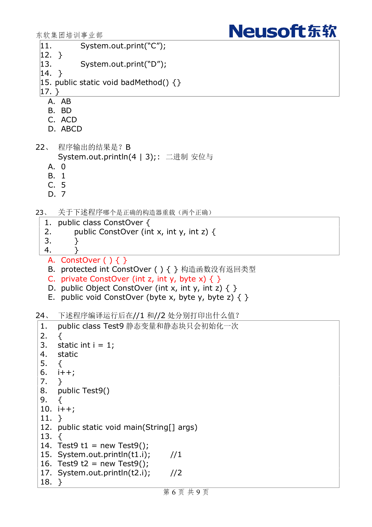 java东软面试题_ITIL之家(www.itilzj.com)_.DOC 第6页
