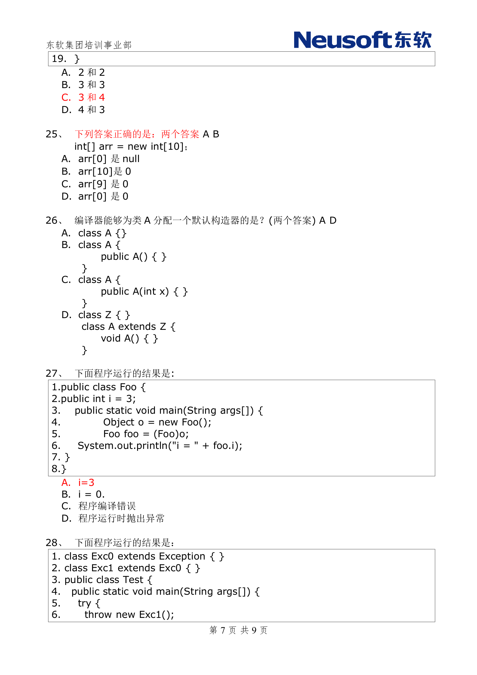 java东软面试题_ITIL之家(www.itilzj.com)_.DOC 第7页