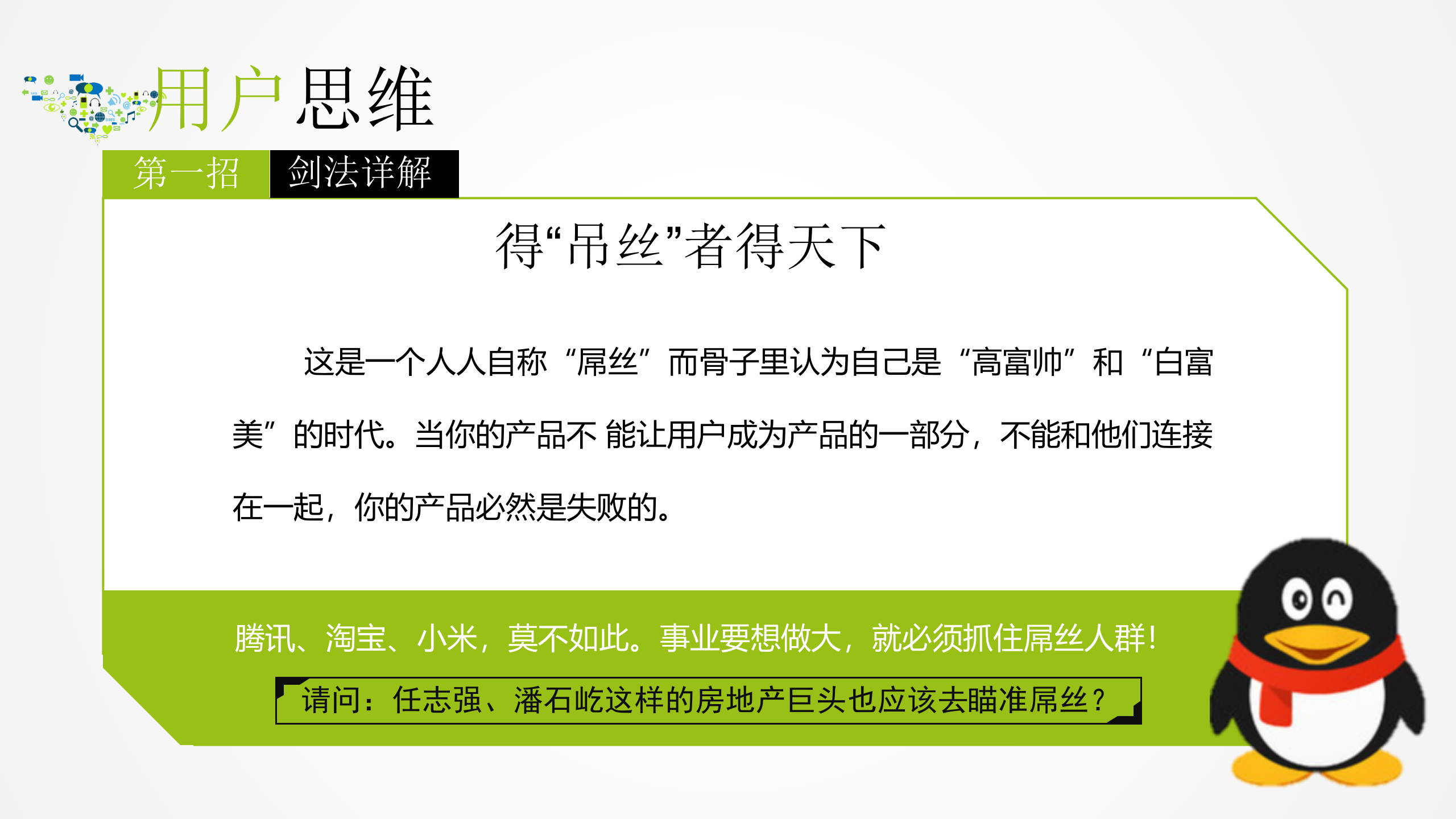 互联网思维之独孤九剑_ITIL之家(www.itilzj.com)_.PPTX 第5页