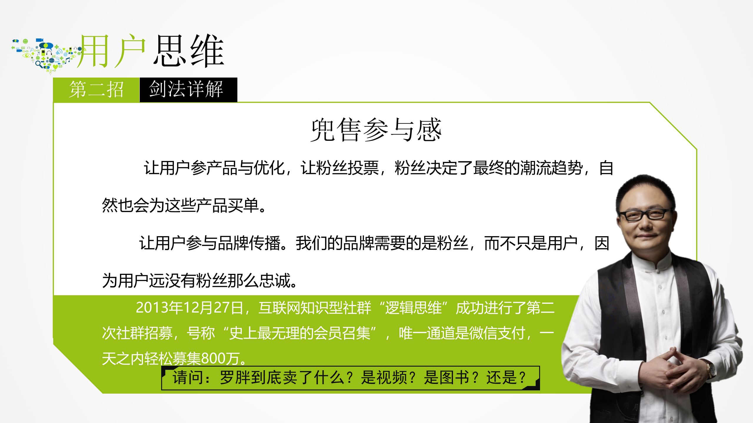 互联网思维之独孤九剑_ITIL之家(www.itilzj.com)_.PPTX 第6页