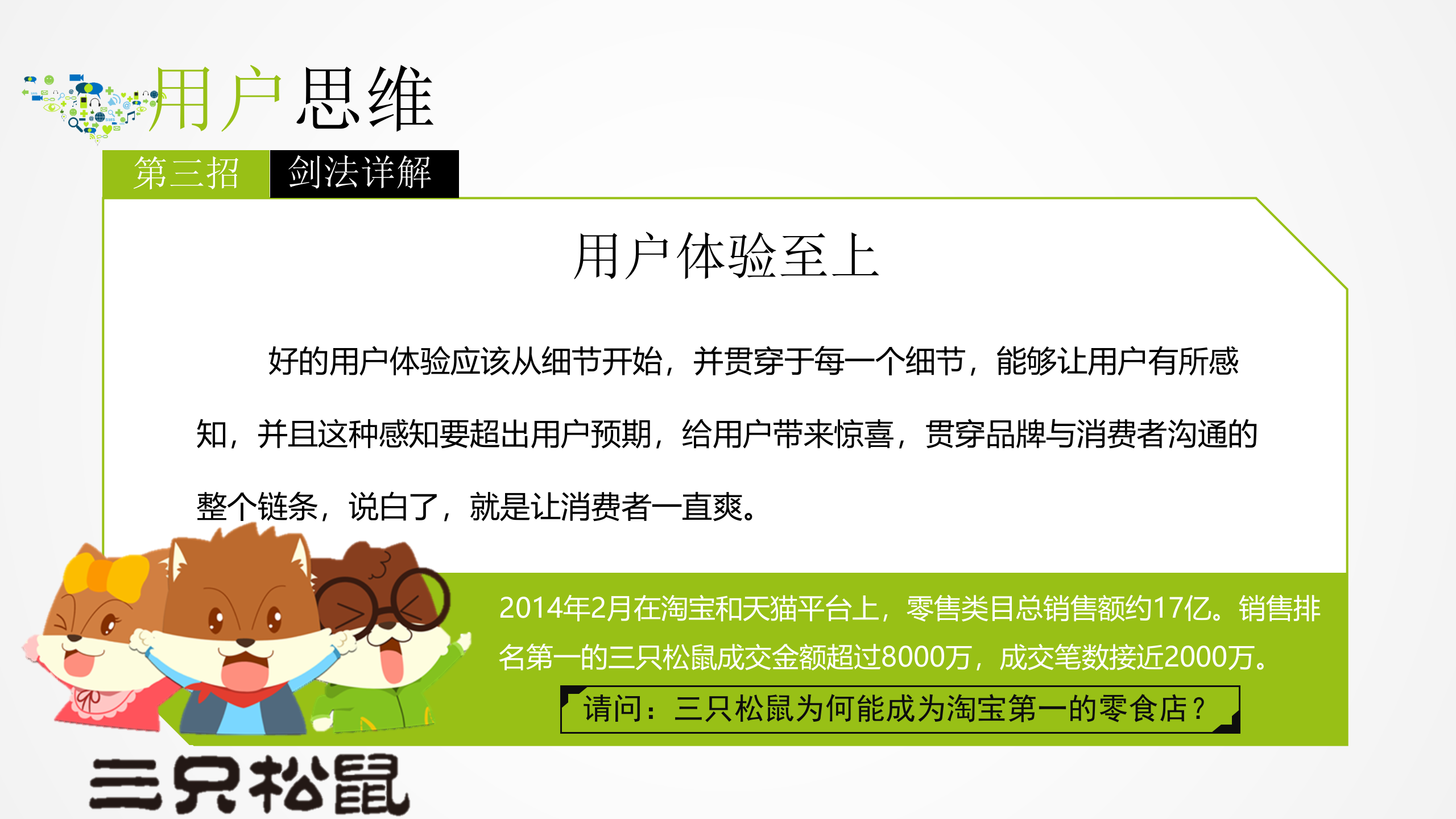 互联网思维之独孤九剑_ITIL之家(www.itilzj.com)_.PPTX 第7页