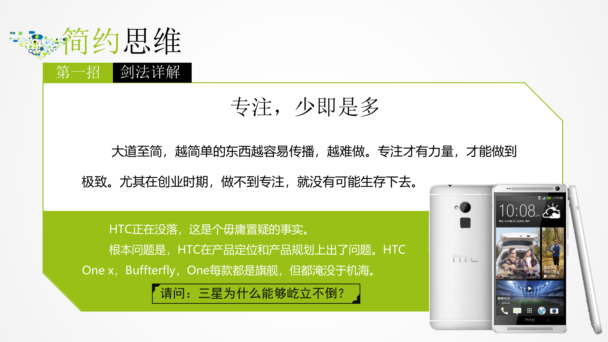 互联网思维之独孤九剑_ITIL之家(www.itilzj.com)_.PPTX 第9页