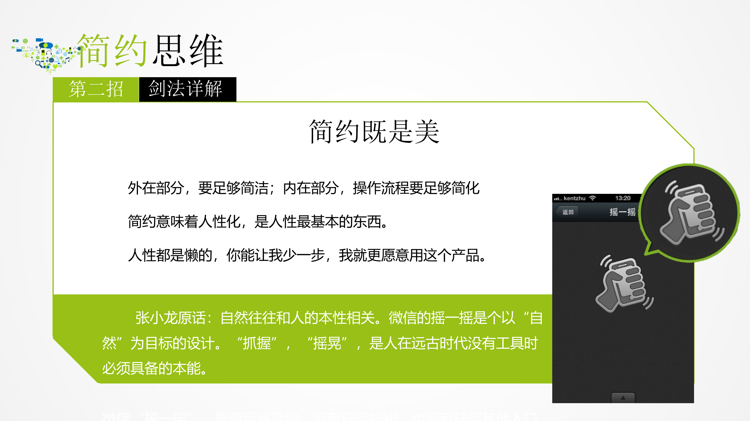 互联网思维之独孤九剑_ITIL之家(www.itilzj.com)_.PPTX 第10页