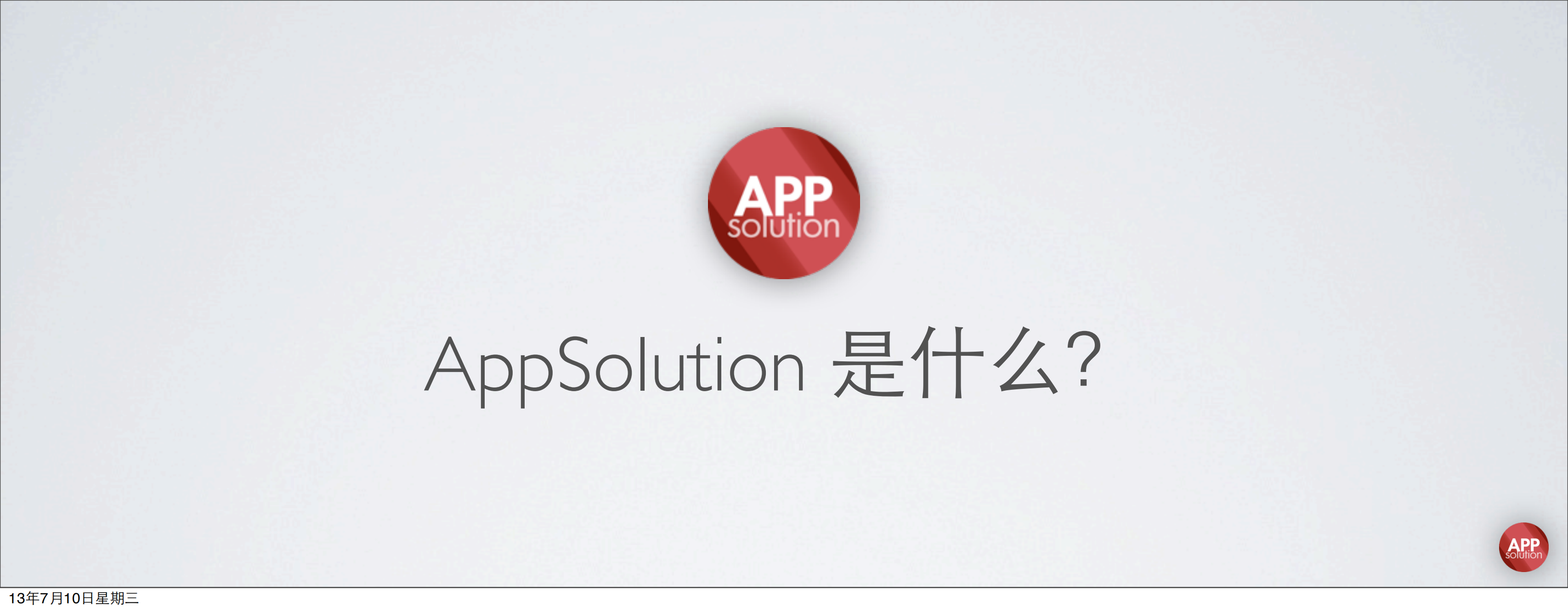 黄龙中-AppSolution：如何利用微信平台特性做好新媒体_ITIL之家(www.itilzj.com)_.PDF 第2页