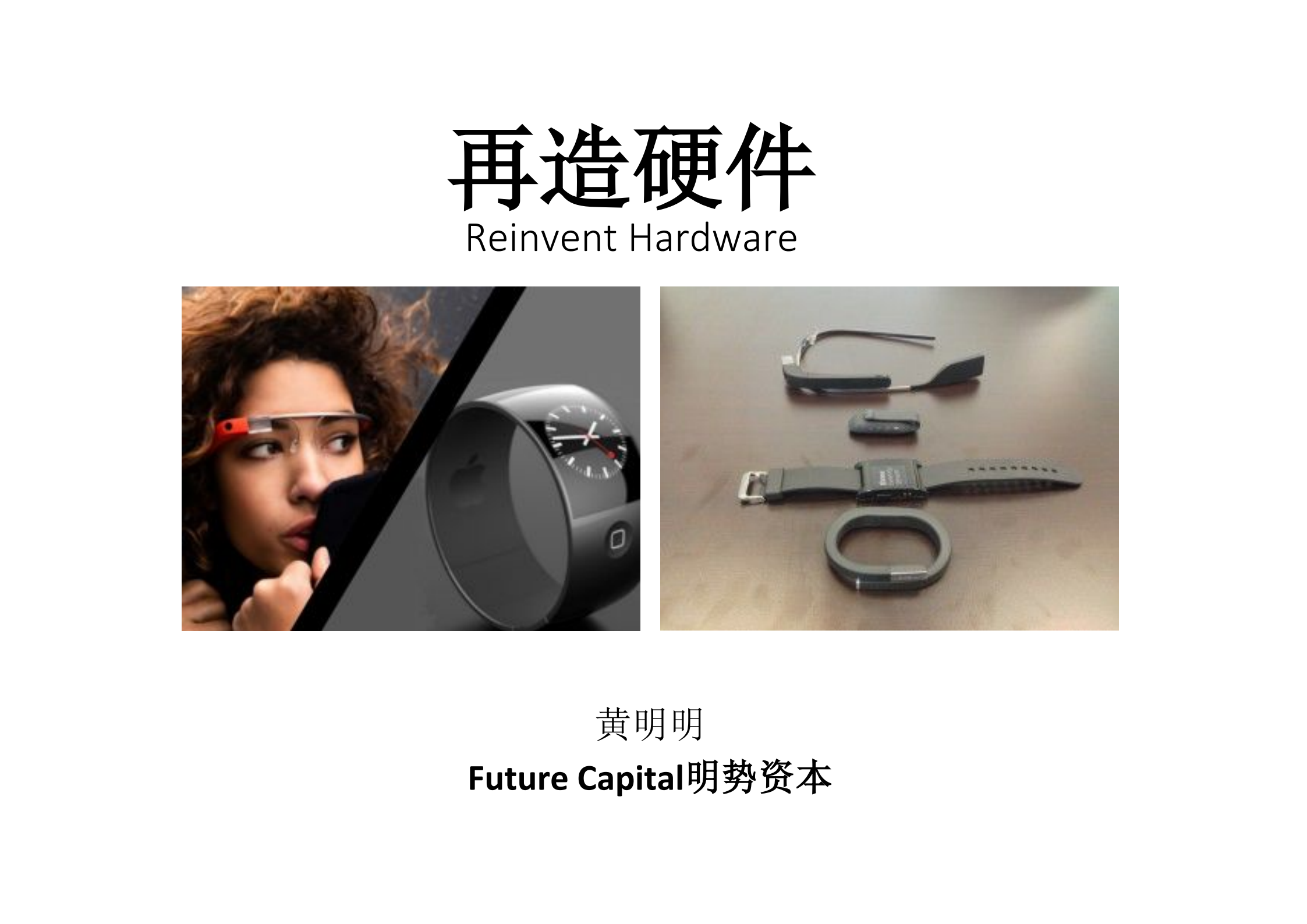 黄明明：再造硬件_ITIL之家(www.itilzj.com)_.PDF 第1页