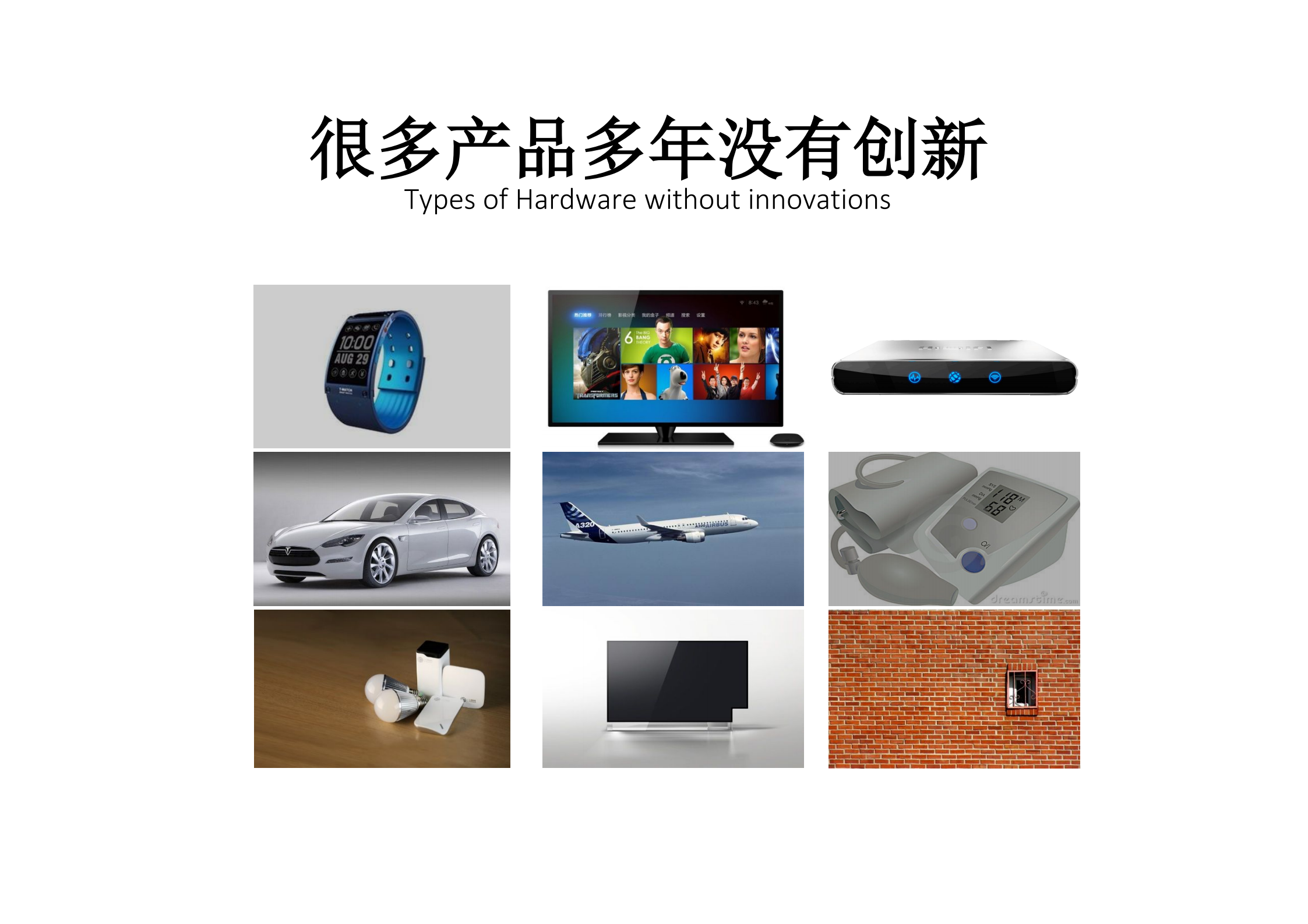 黄明明：再造硬件_ITIL之家(www.itilzj.com)_.PDF 第2页