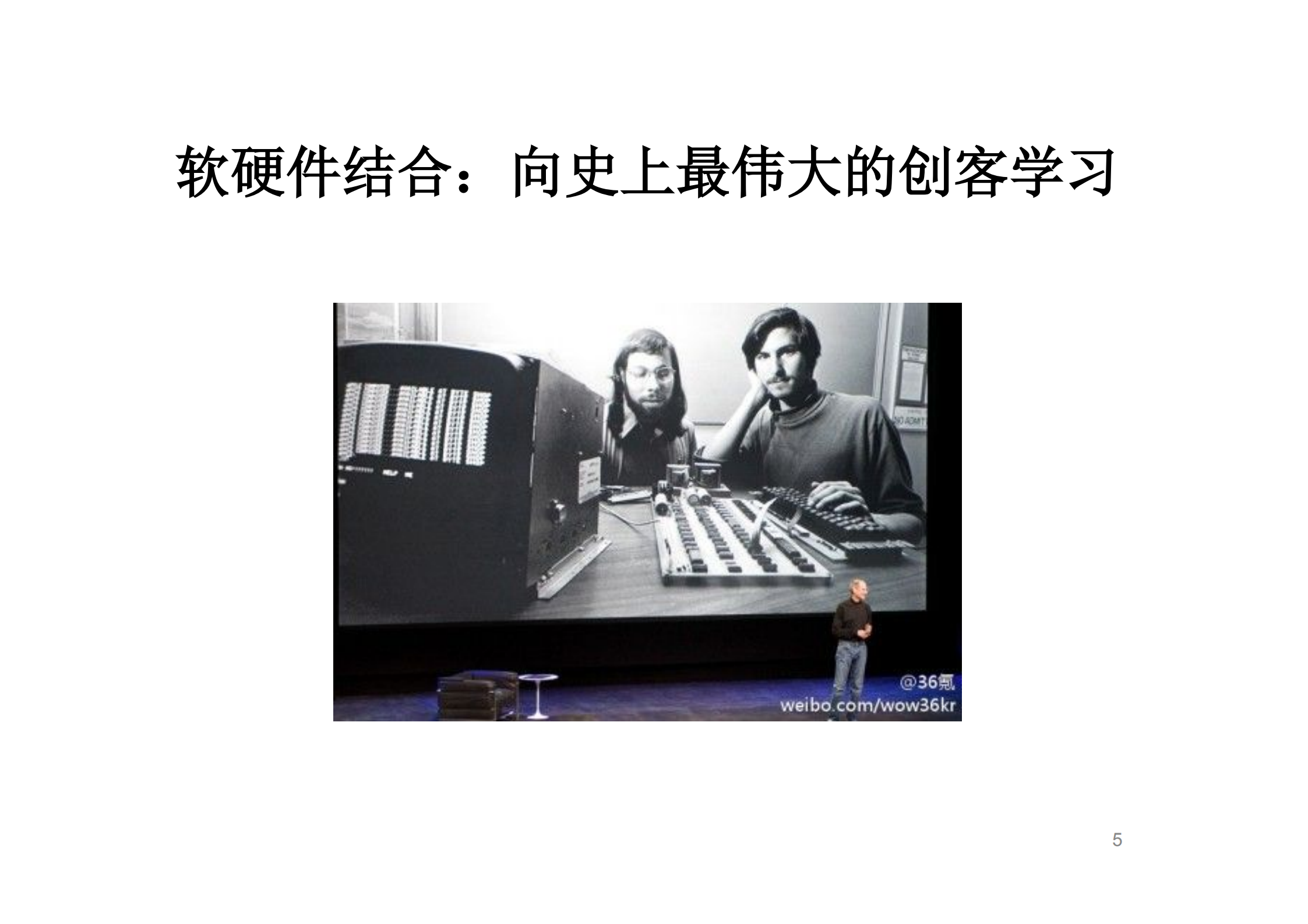 黄明明：再造硬件_ITIL之家(www.itilzj.com)_.PDF 第5页