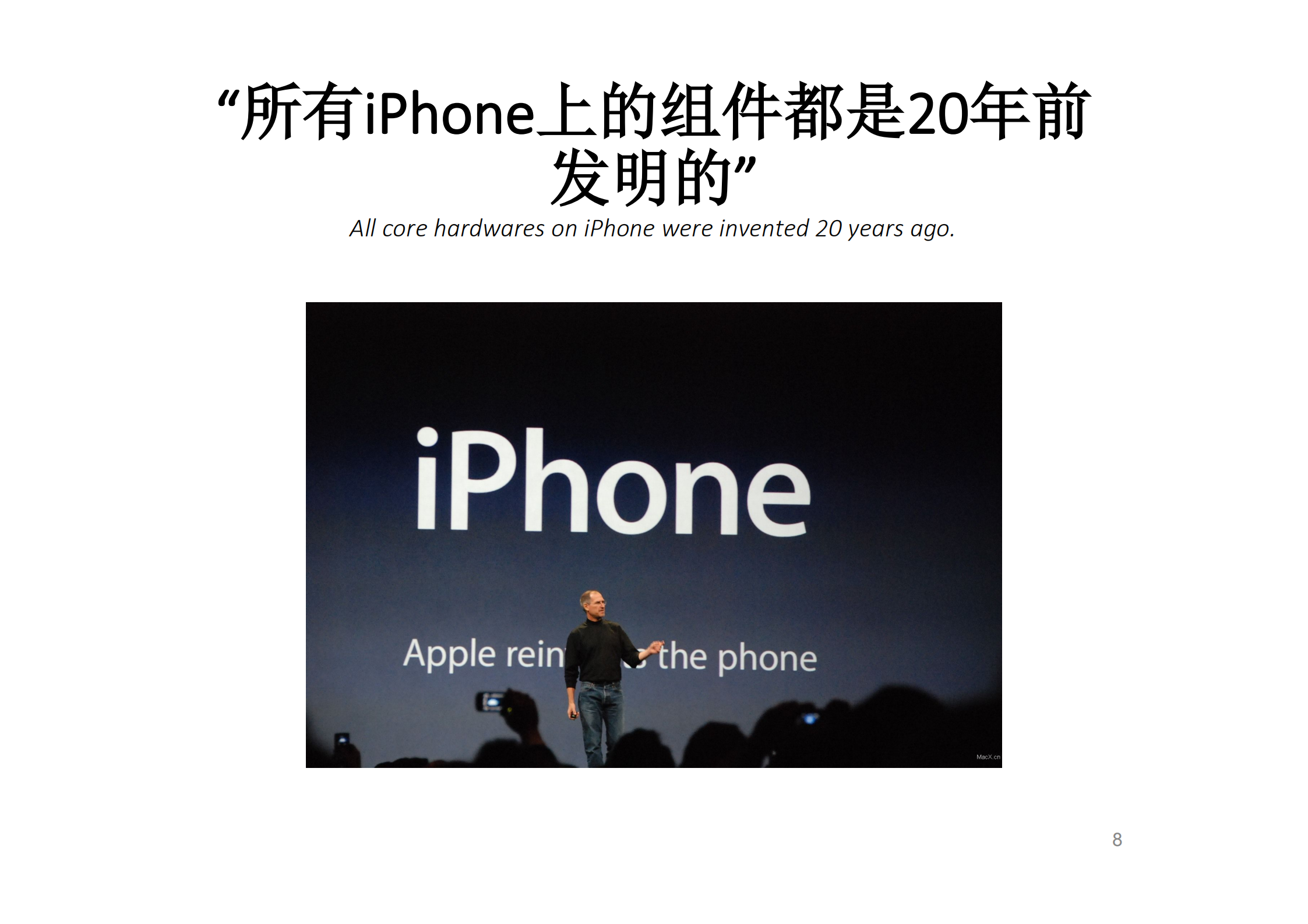 黄明明：再造硬件_ITIL之家(www.itilzj.com)_.PDF 第8页