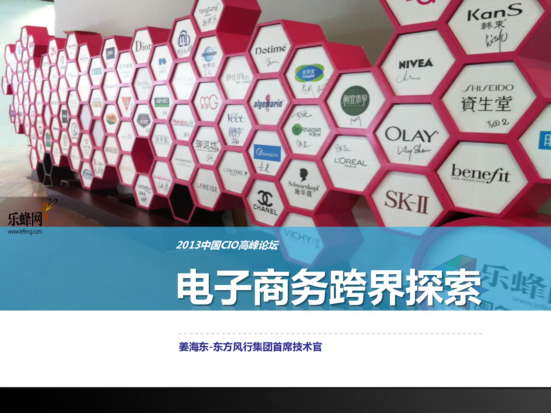 姜海东-电子商务跨界探索-_ITIL之家(www.itilzj.com)_.PDF 第1页