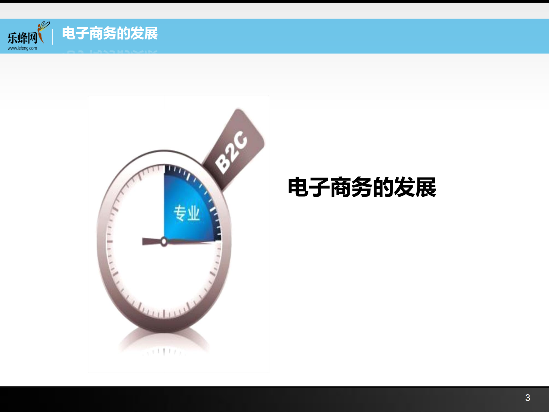姜海东-电子商务跨界探索-_ITIL之家(www.itilzj.com)_.PDF 第3页