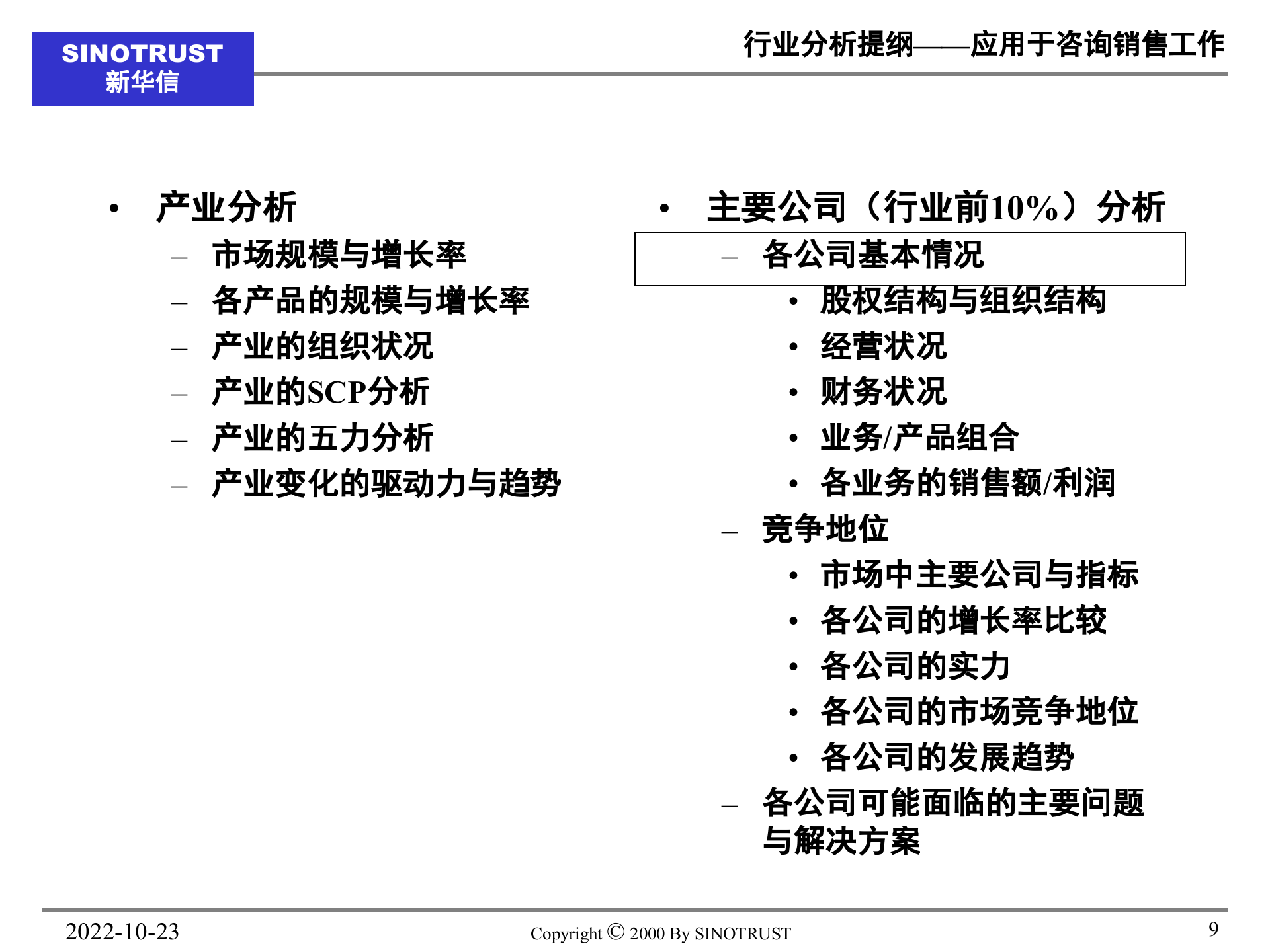 教你做行业研究报告_ITIL之家(www.itilzj.com)_.PPT 第9页