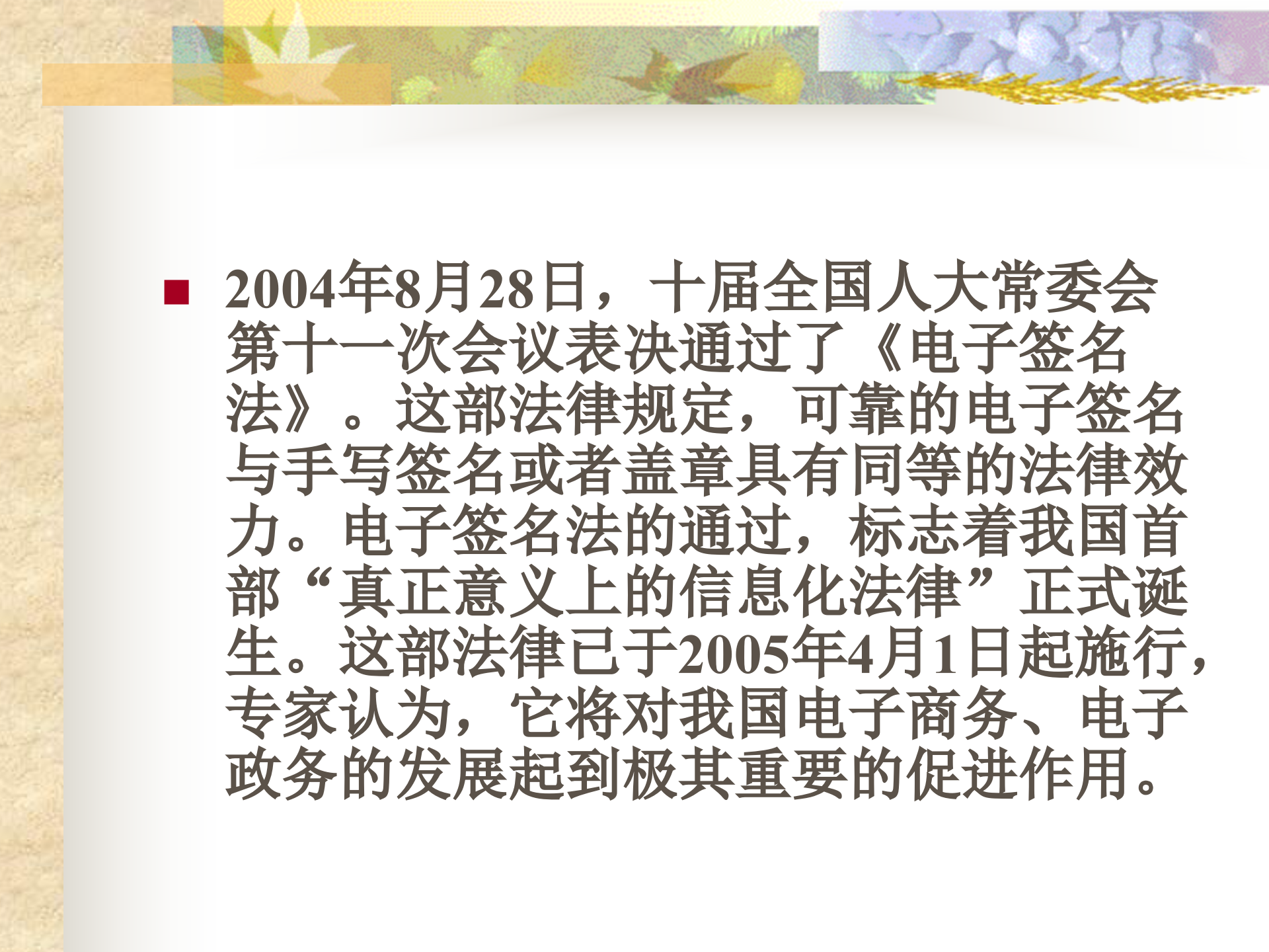 解读《电子签名法》_ITIL之家(www.itilzj.com)_.PPT 第2页