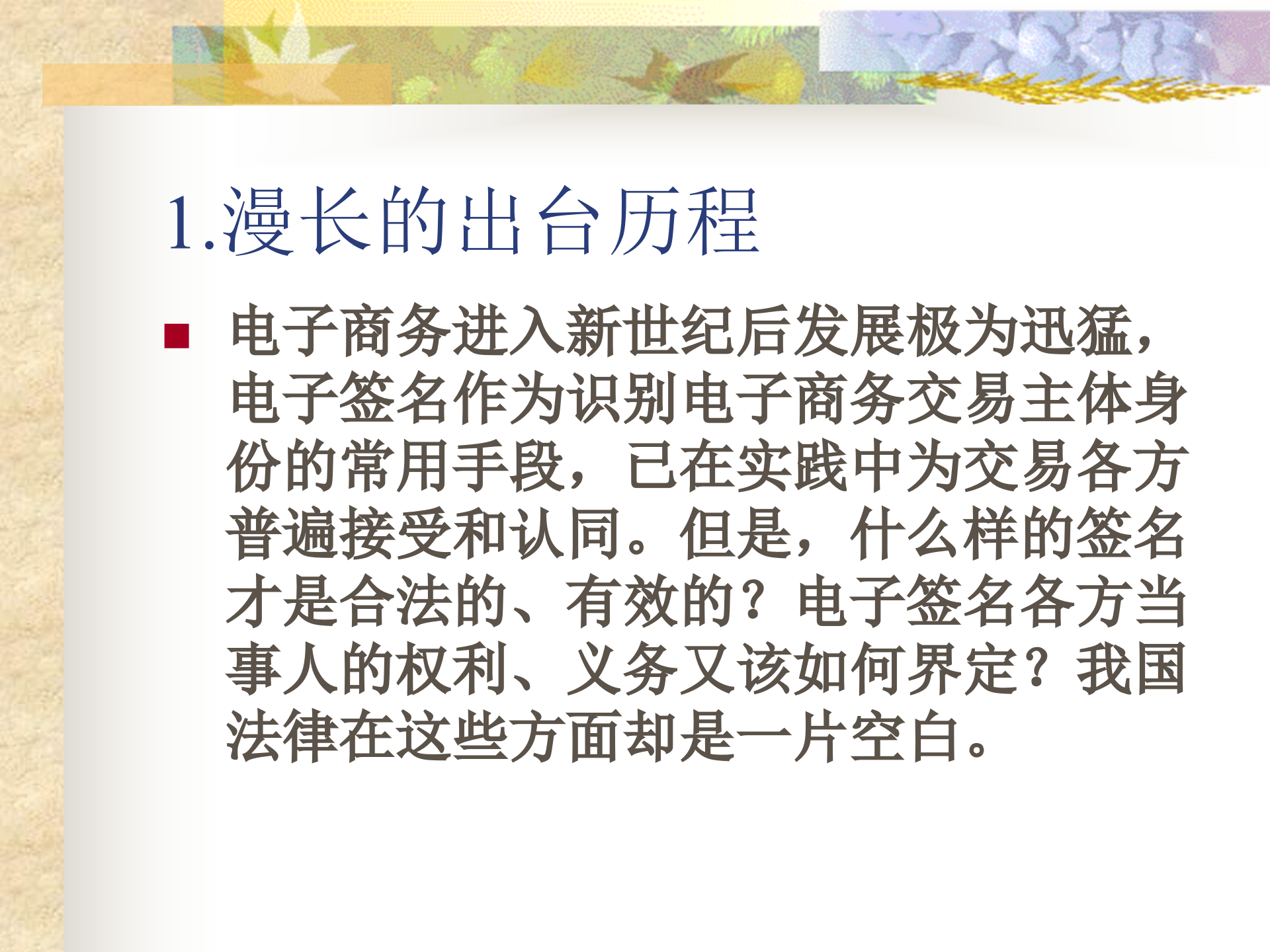 解读《电子签名法》_ITIL之家(www.itilzj.com)_.PPT 第3页