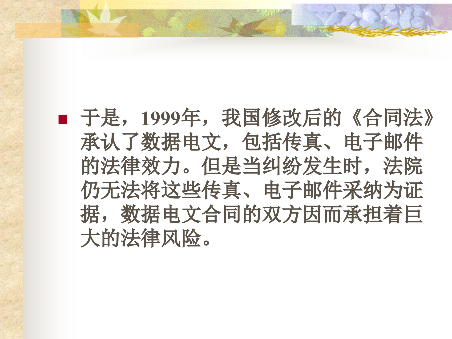 解读《电子签名法》_ITIL之家(www.itilzj.com)_.PPT 第4页