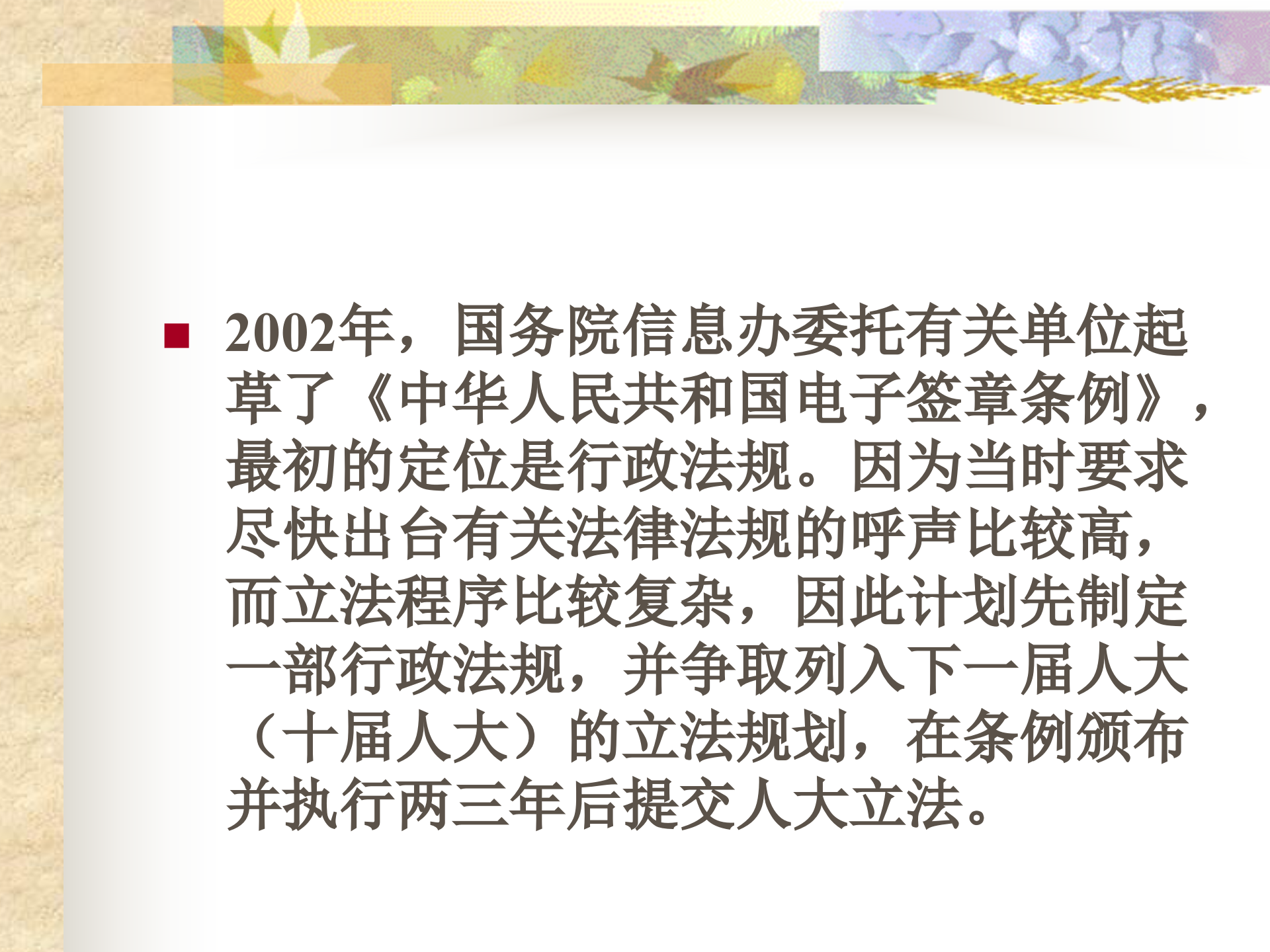 解读《电子签名法》_ITIL之家(www.itilzj.com)_.PPT 第5页