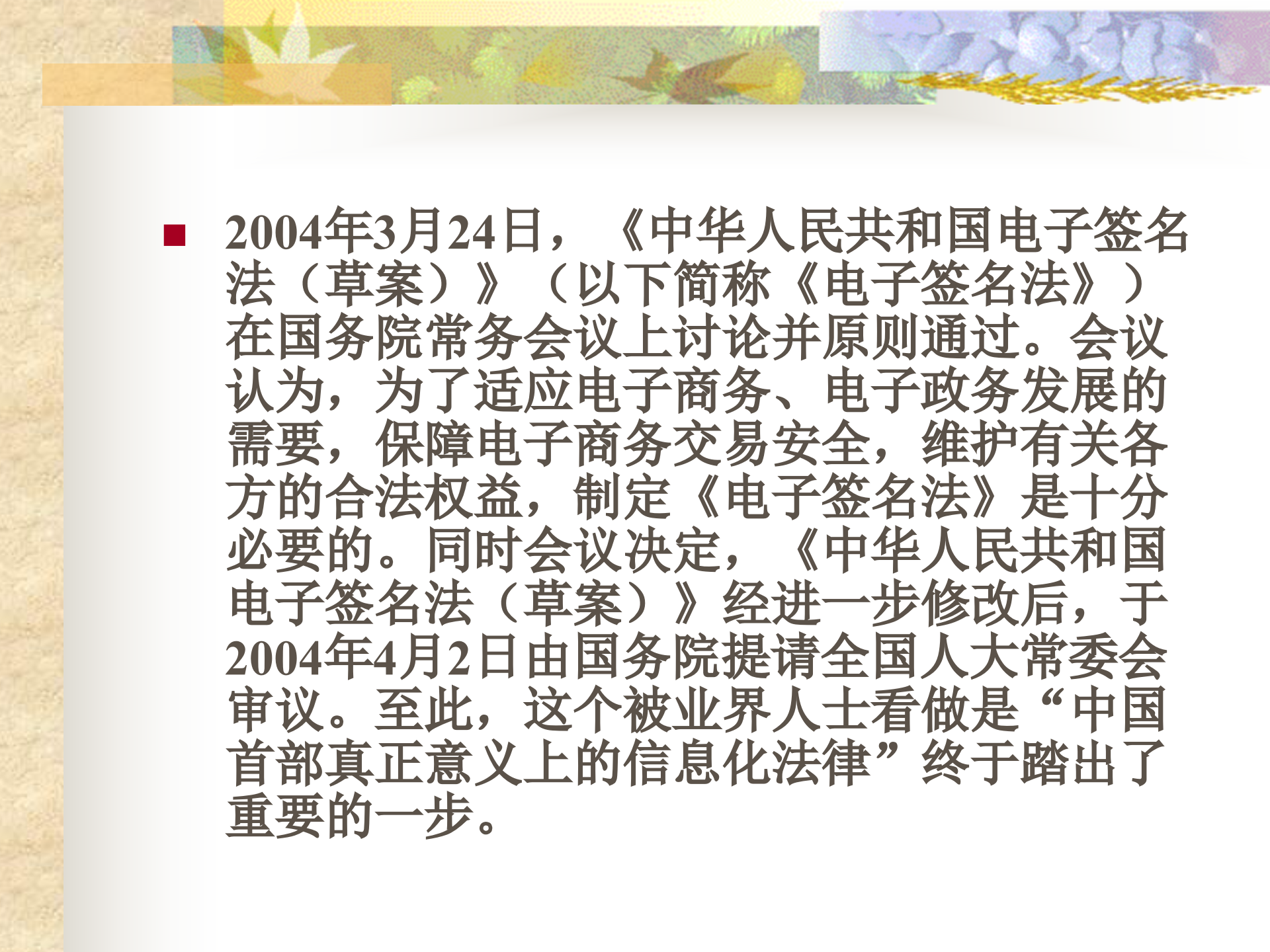 解读《电子签名法》_ITIL之家(www.itilzj.com)_.PPT 第7页