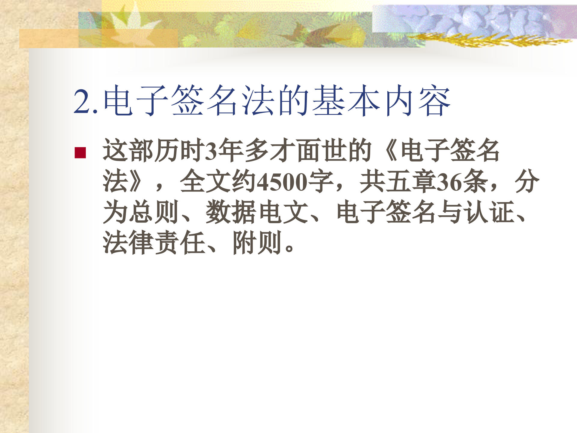 解读《电子签名法》_ITIL之家(www.itilzj.com)_.PPT 第8页