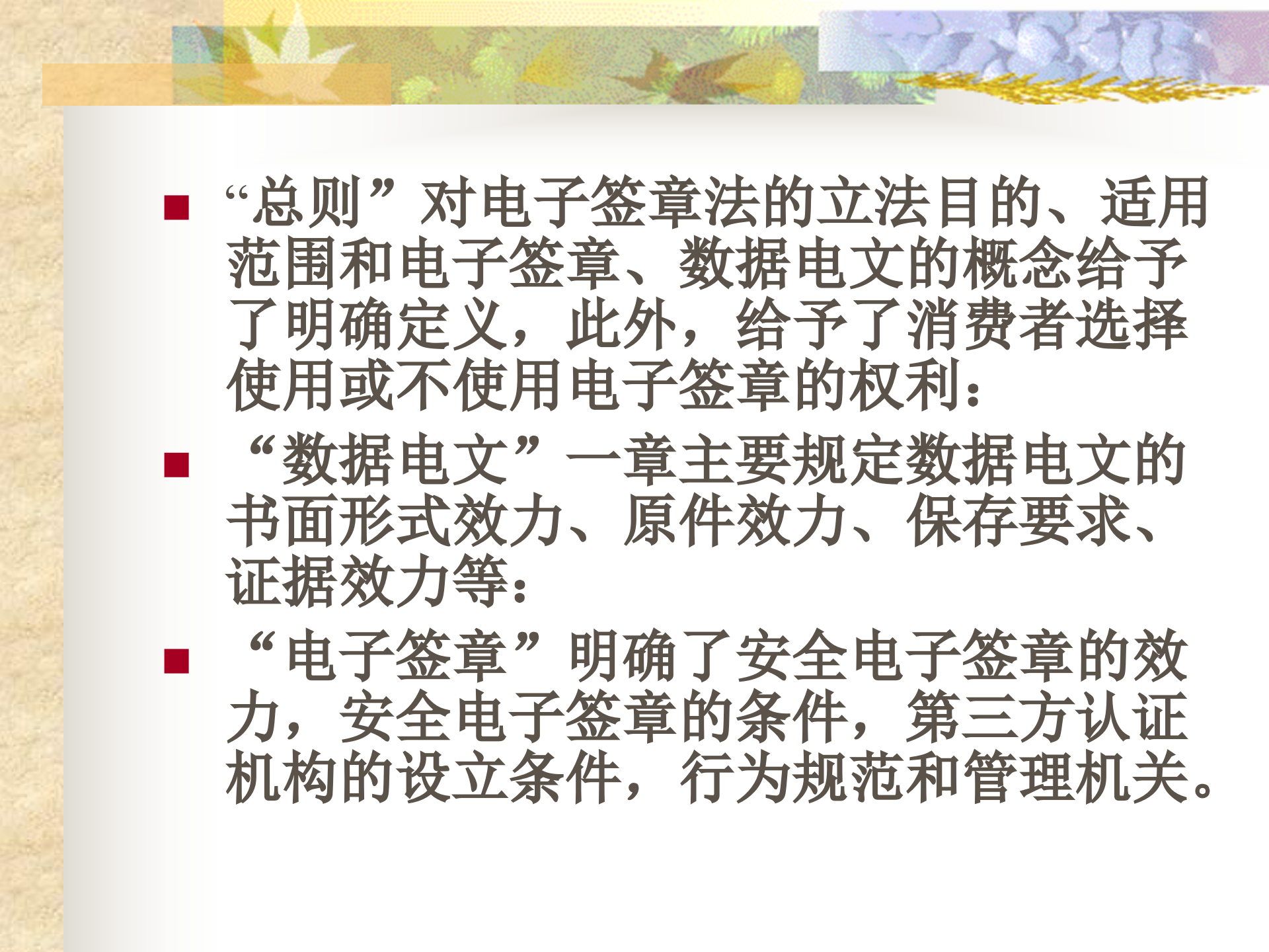 解读《电子签名法》_ITIL之家(www.itilzj.com)_.PPT 第9页