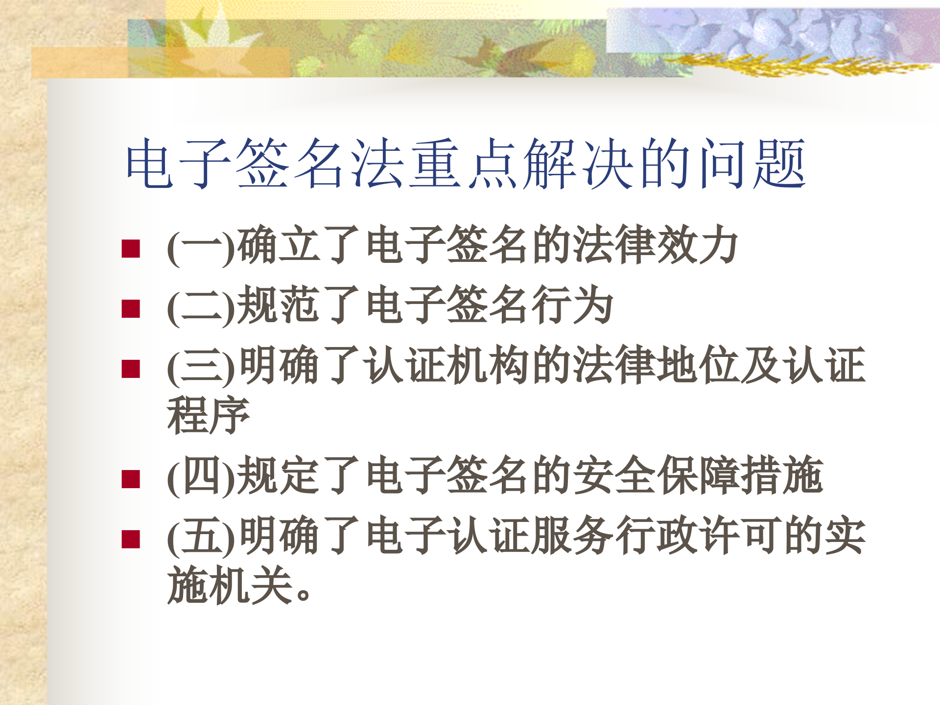 解读《电子签名法》_ITIL之家(www.itilzj.com)_.PPT 第10页