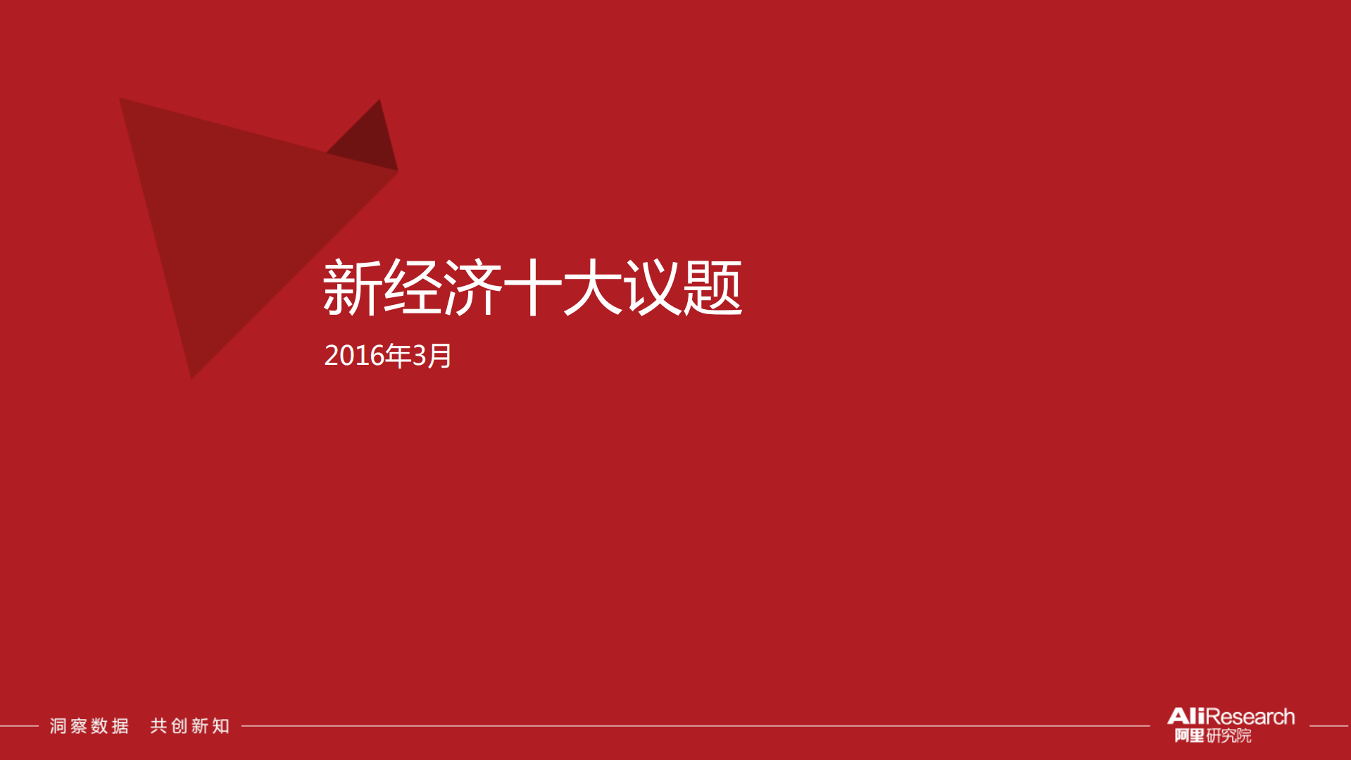 解读新经济十大议题_ITIL之家(www.itilzj.com)_.PDF 第1页