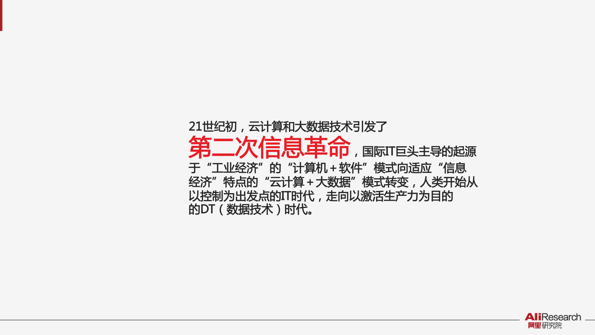 解读新经济十大议题_ITIL之家(www.itilzj.com)_.PDF 第2页