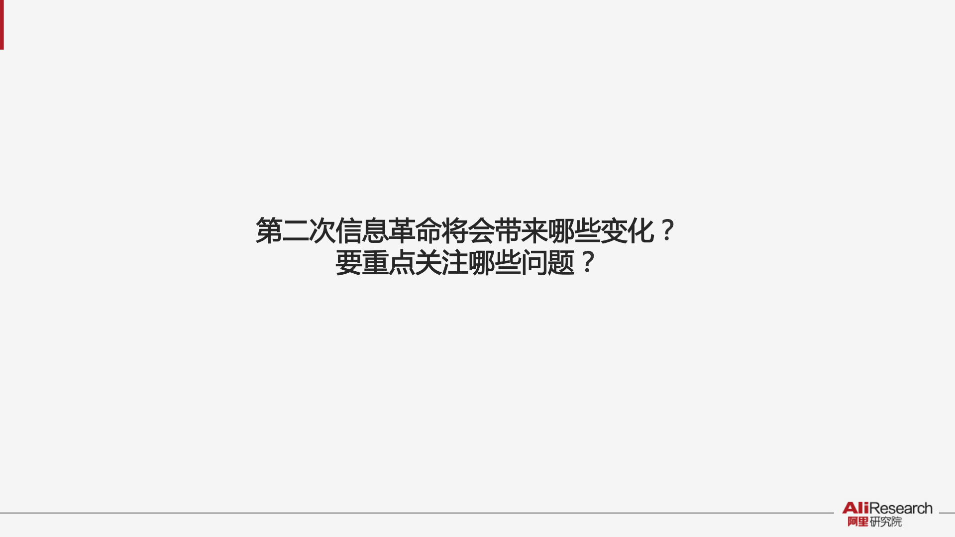 解读新经济十大议题_ITIL之家(www.itilzj.com)_.PDF 第5页