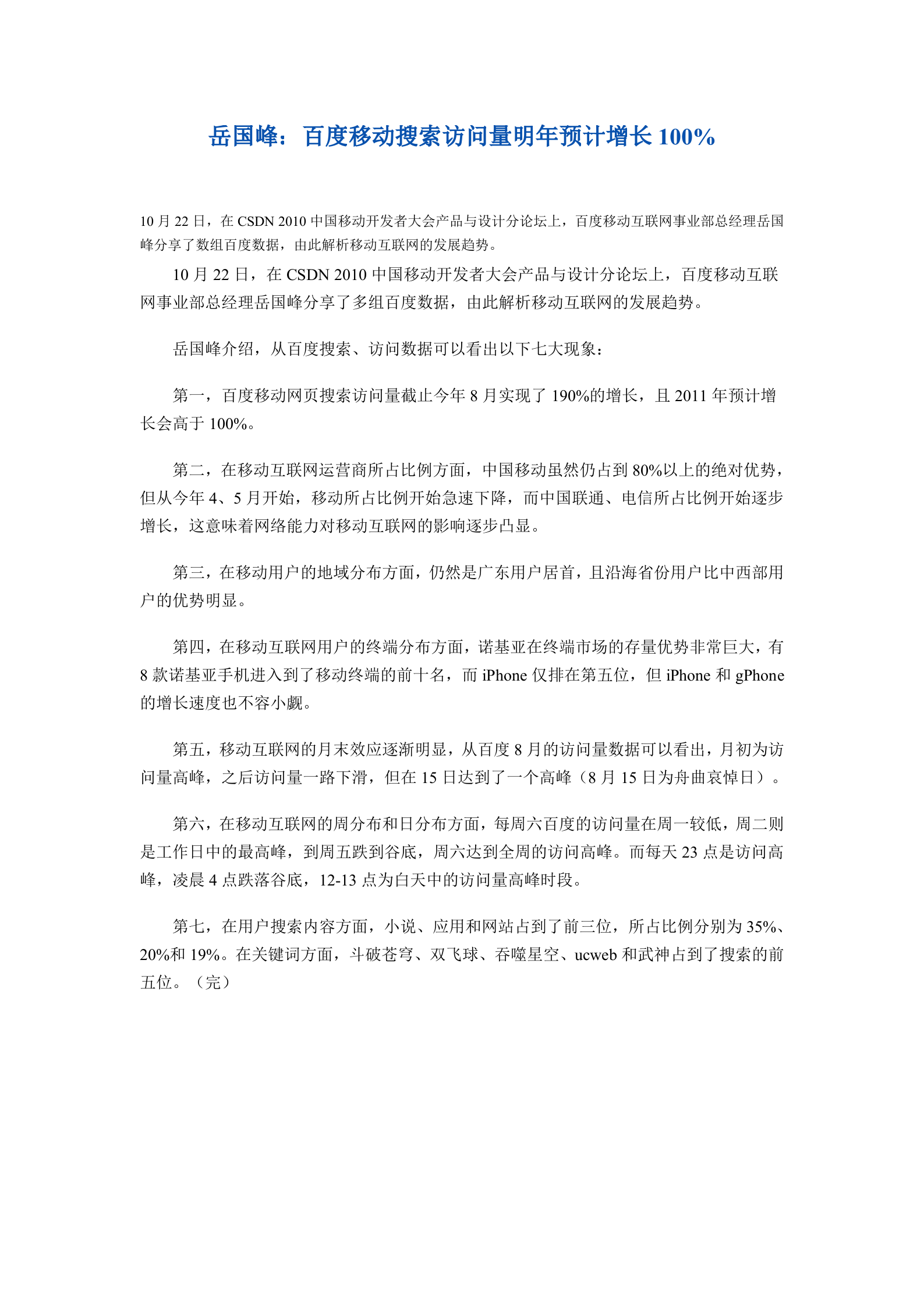 解析移动互联网发展趋势_ITIL之家(www.itilzj.com)_.DOCX 第1页