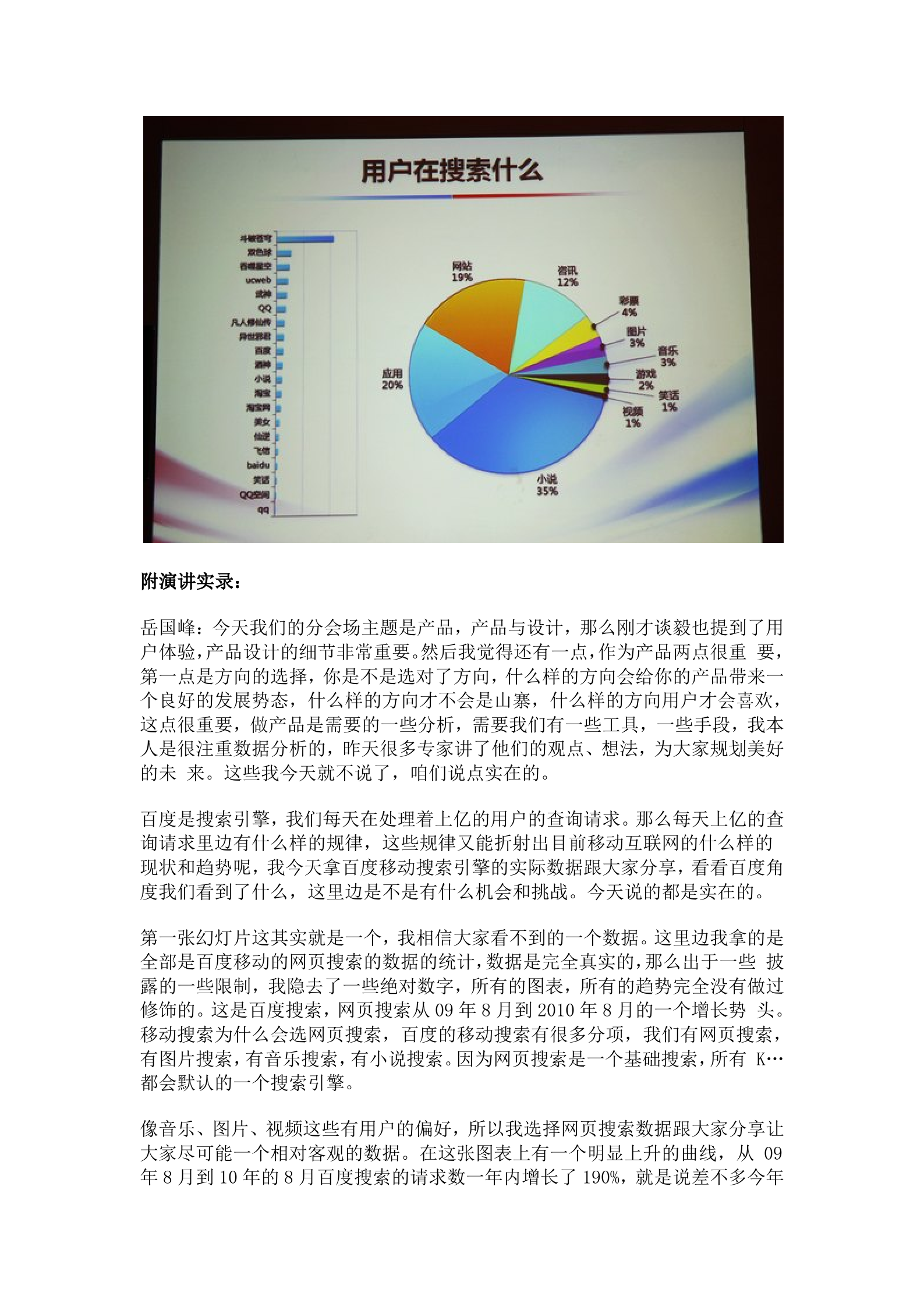 解析移动互联网发展趋势_ITIL之家(www.itilzj.com)_.DOCX 第5页