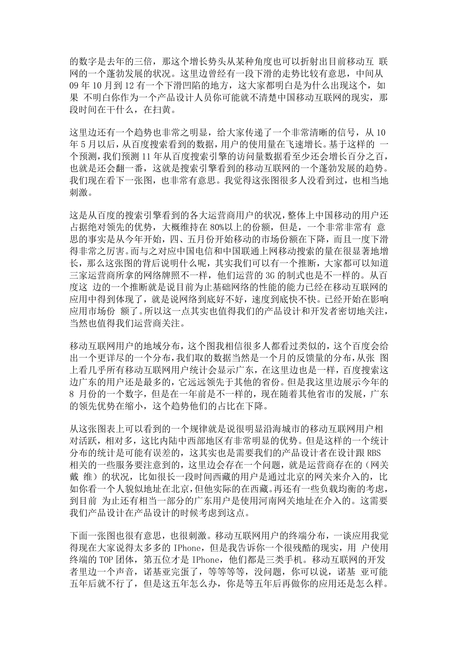 解析移动互联网发展趋势_ITIL之家(www.itilzj.com)_.DOCX 第6页