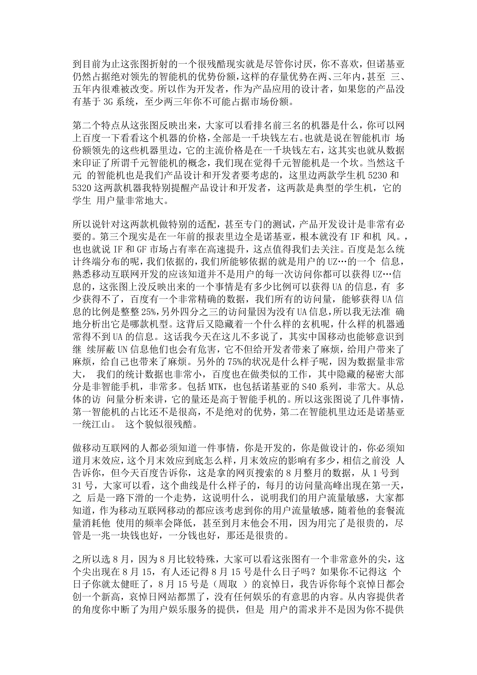 解析移动互联网发展趋势_ITIL之家(www.itilzj.com)_.DOCX 第7页