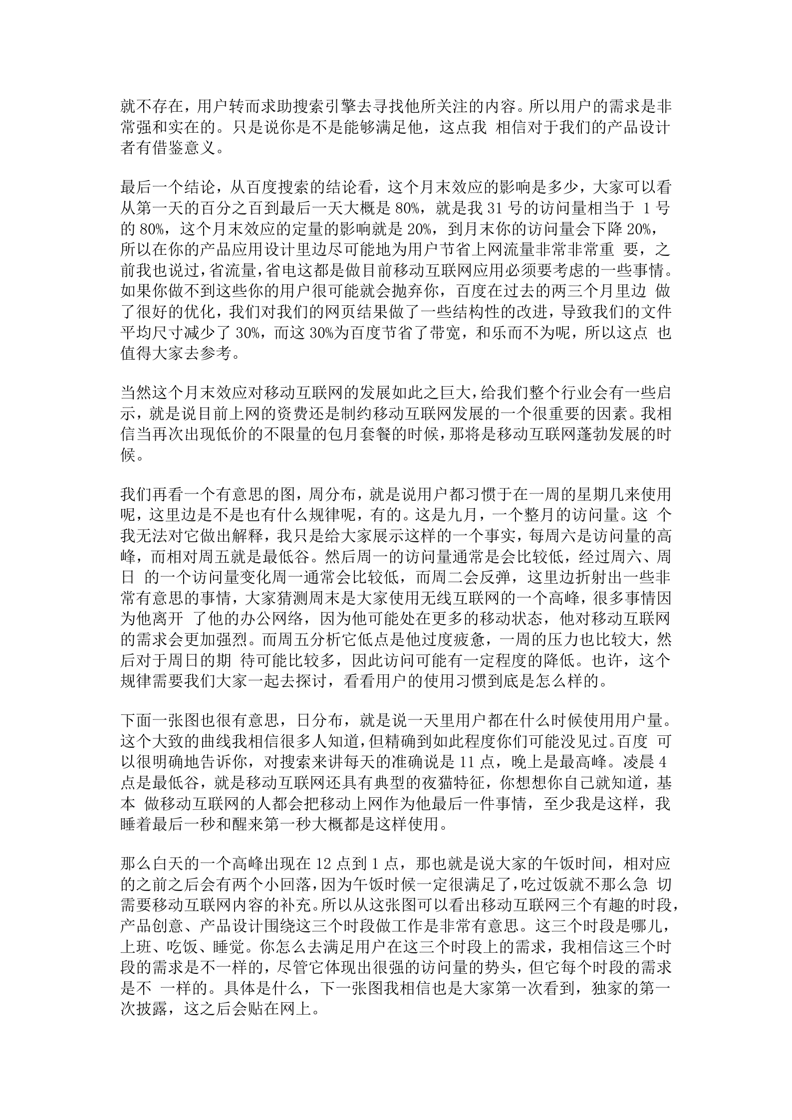 解析移动互联网发展趋势_ITIL之家(www.itilzj.com)_.DOCX 第8页